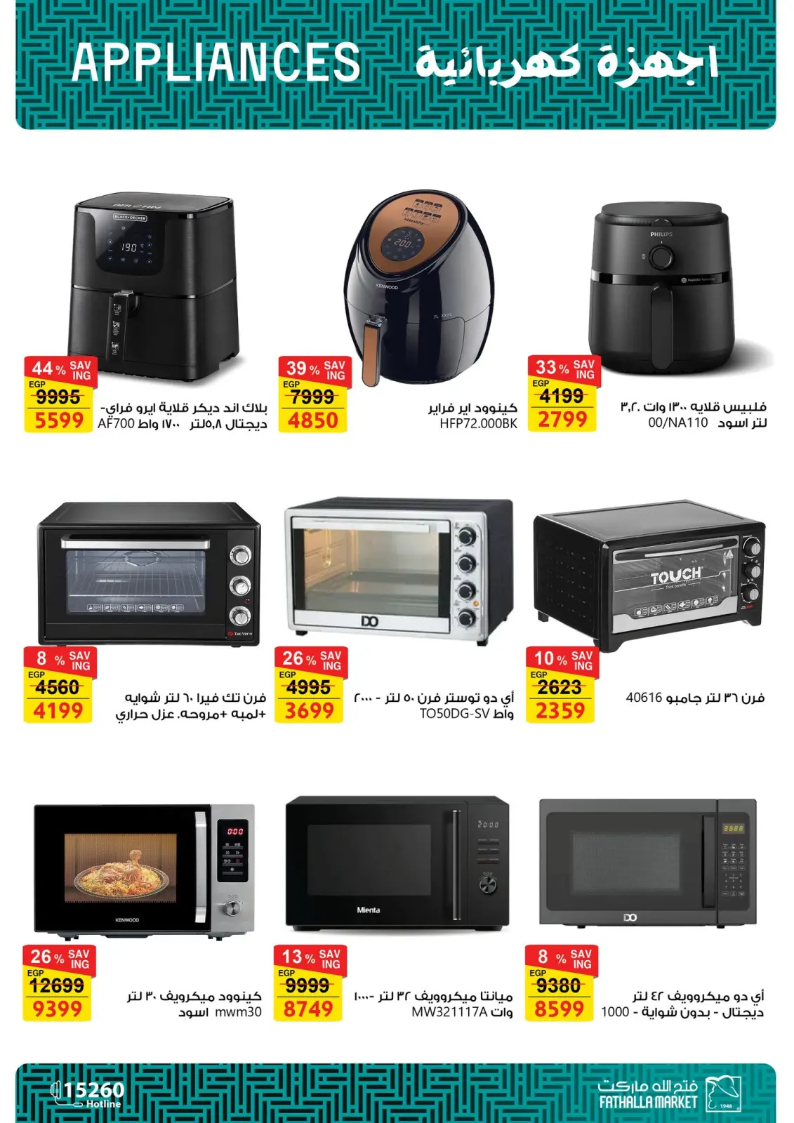 عروض فتح الله ماركت مصر من 25 فبراير حتى 5 مارس 2026 عروض الأدوات المنزلية - صفحة 14