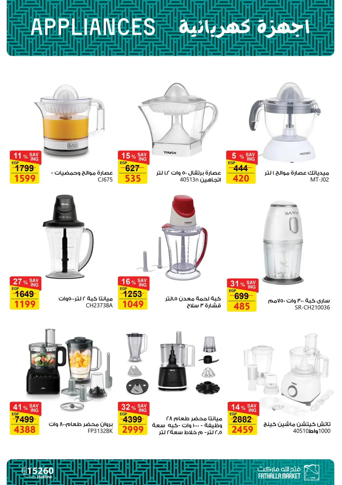 عروض فتح الله ماركت مصر من 25 فبراير حتى 5 مارس 2026 عروض الأدوات المنزلية - صفحة 15