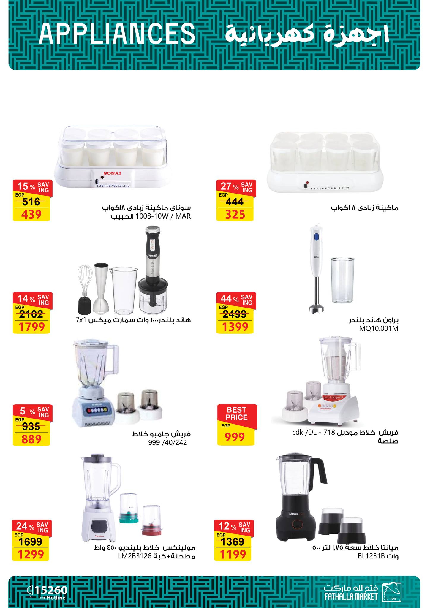 عروض فتح الله ماركت مصر من 25 فبراير حتى 5 مارس 2026 عروض الأدوات المنزلية