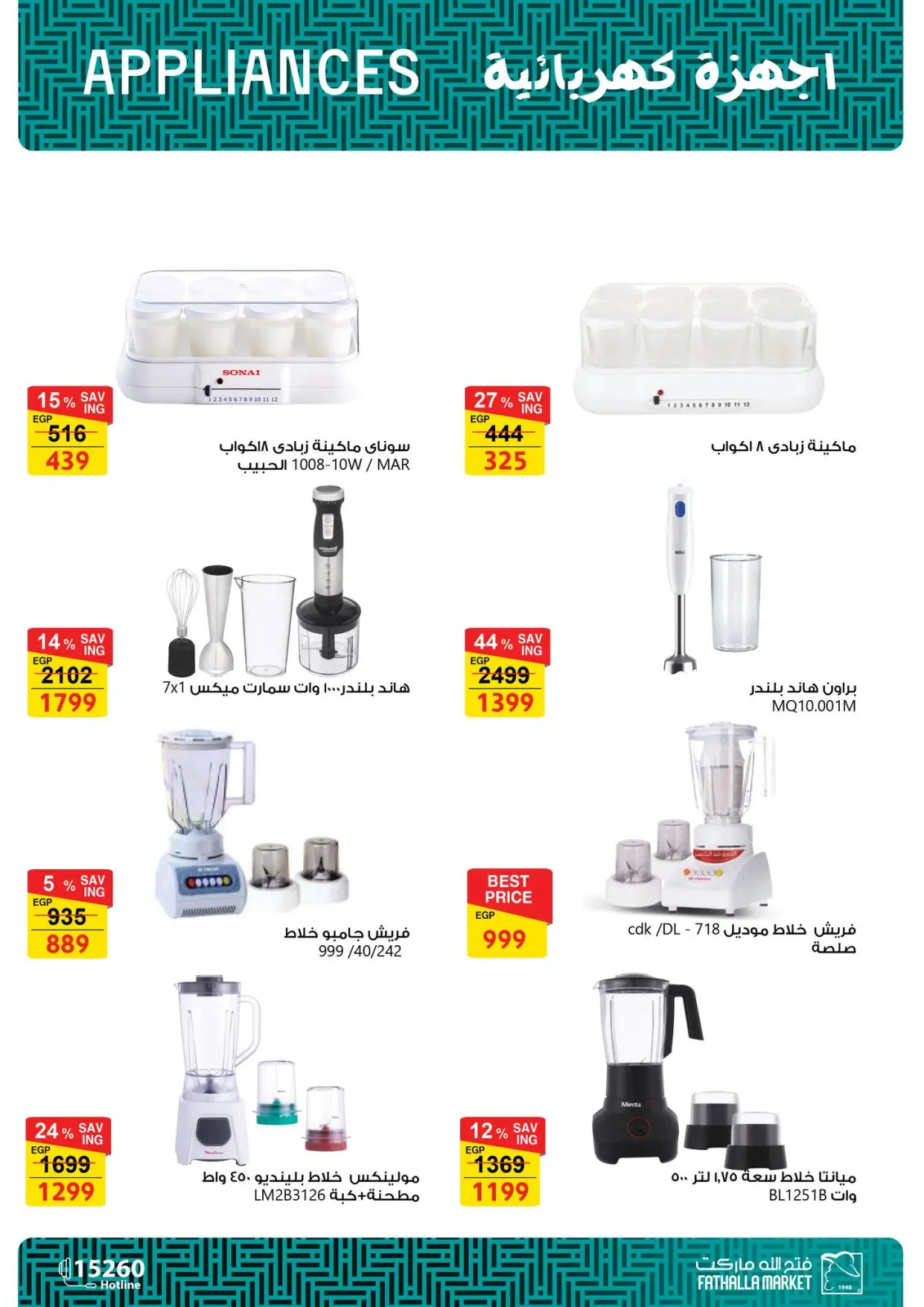 عروض فتح الله ماركت مصر من 25 فبراير حتى 5 مارس 2026 عروض الأدوات المنزلية - صفحة 17