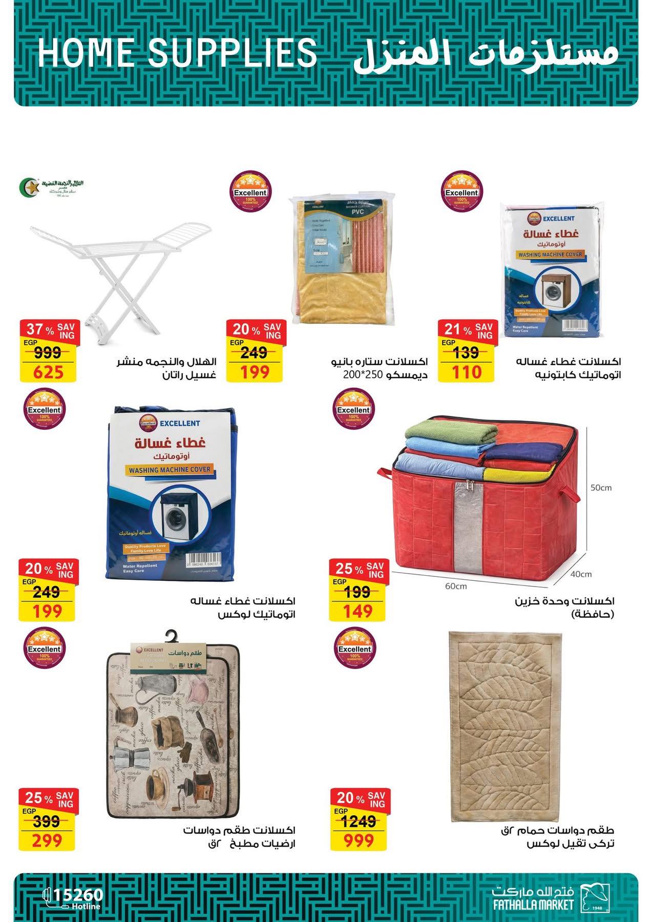 عروض فتح الله ماركت مصر من 25 فبراير حتى 5 مارس 2026 عروض الأدوات المنزلية