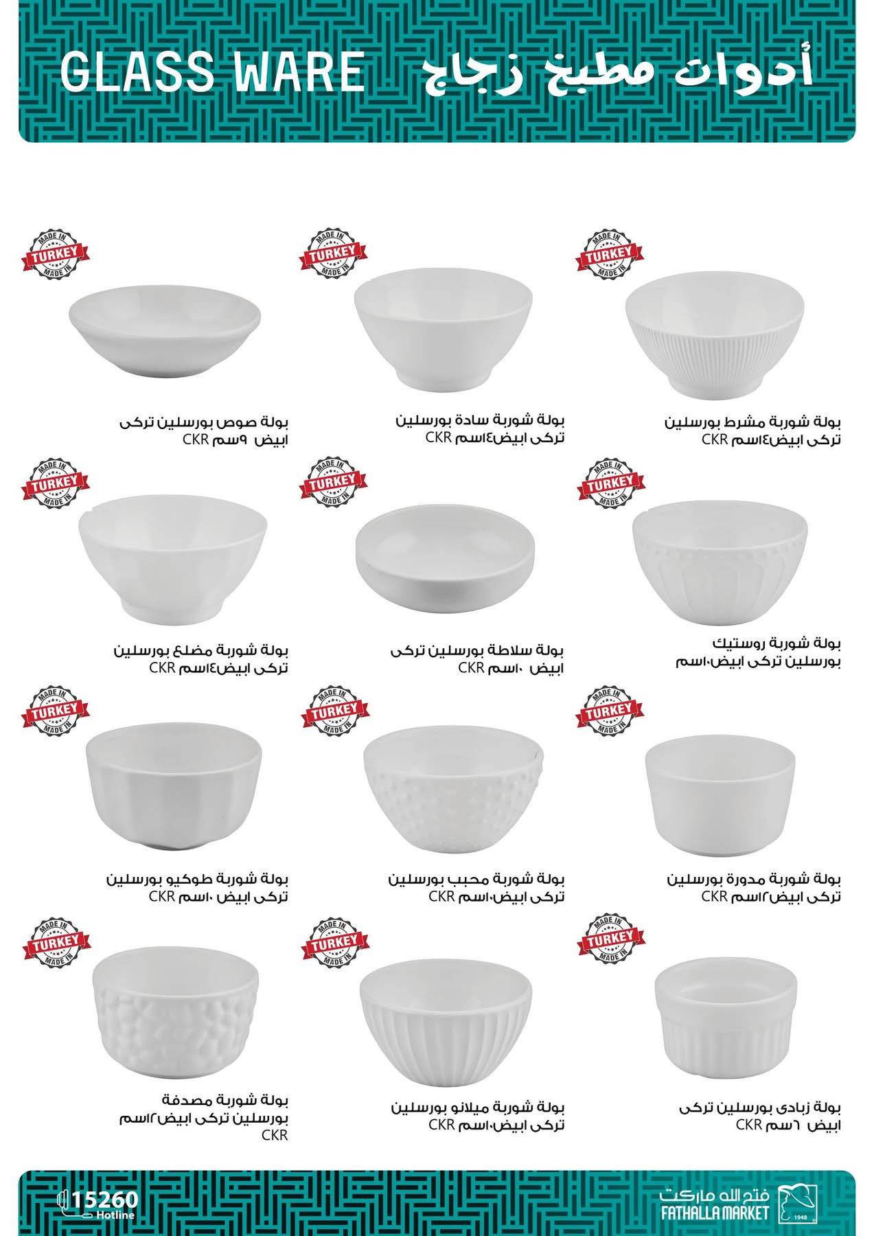 عروض فتح الله ماركت مصر من 25 فبراير حتى 5 مارس 2026 عروض الأدوات المنزلية