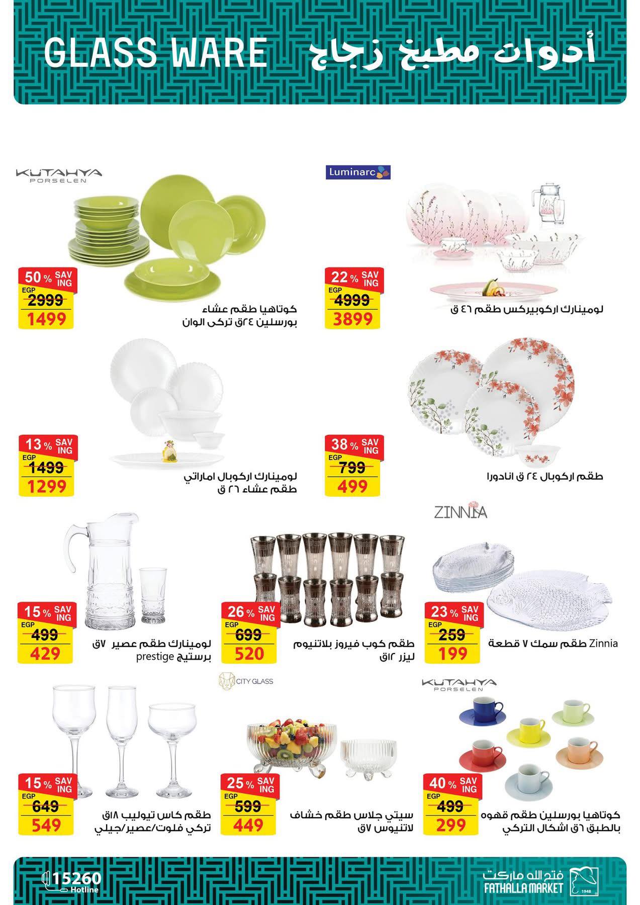 عروض فتح الله ماركت مصر من 25 فبراير حتى 5 مارس 2026 عروض الأدوات المنزلية