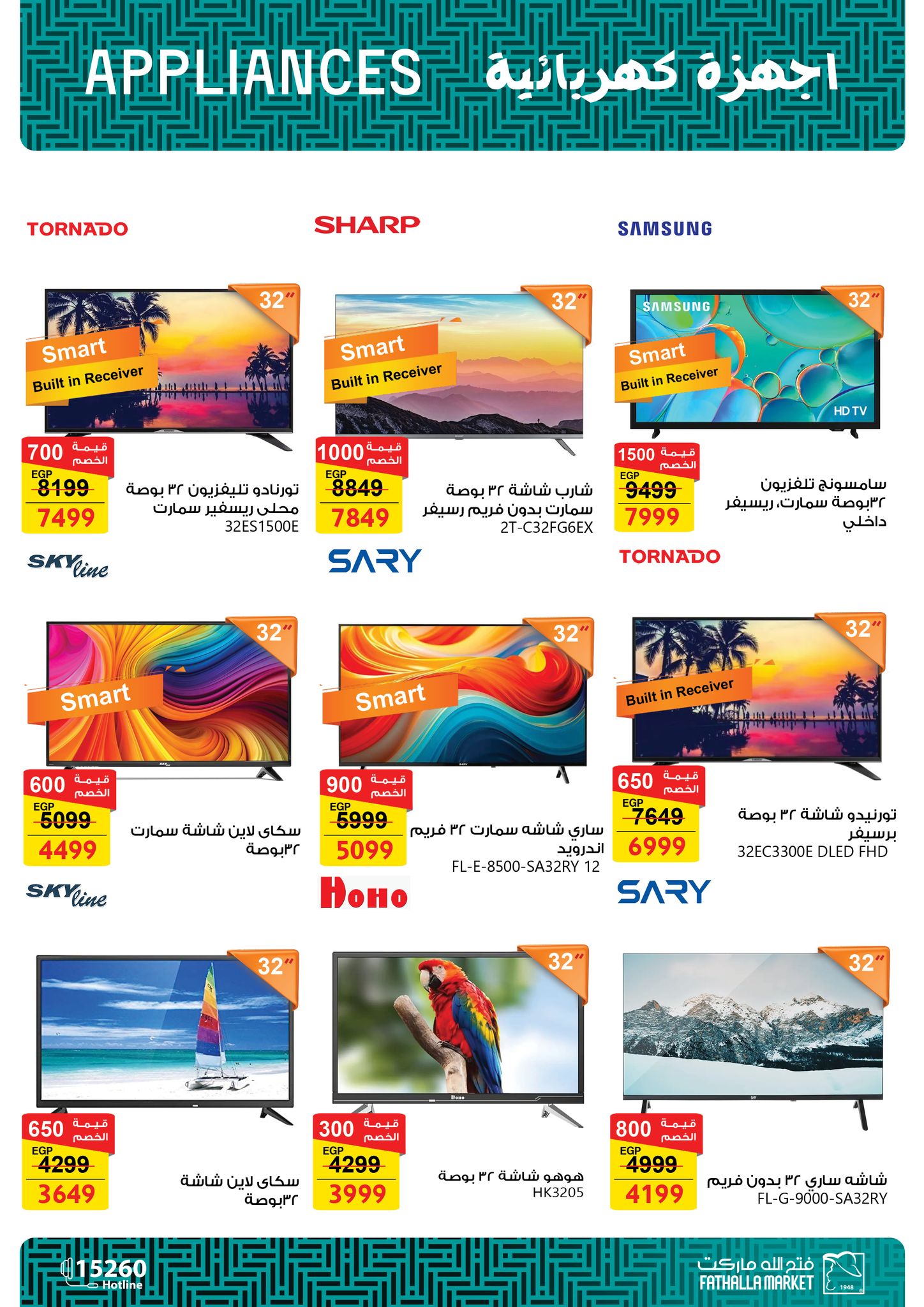 عروض فتح الله ماركت مصر من 25 فبراير حتى 5 مارس 2026 عروض الأدوات المنزلية