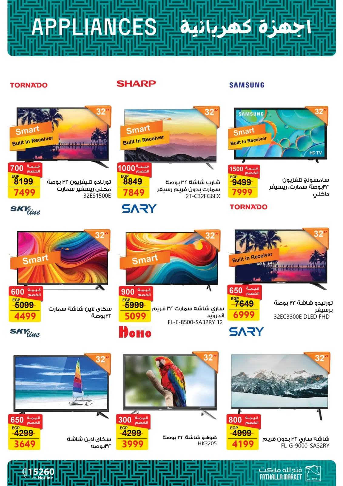 عروض فتح الله ماركت مصر من 25 فبراير حتى 5 مارس 2026 عروض الأدوات المنزلية - صفحة 5