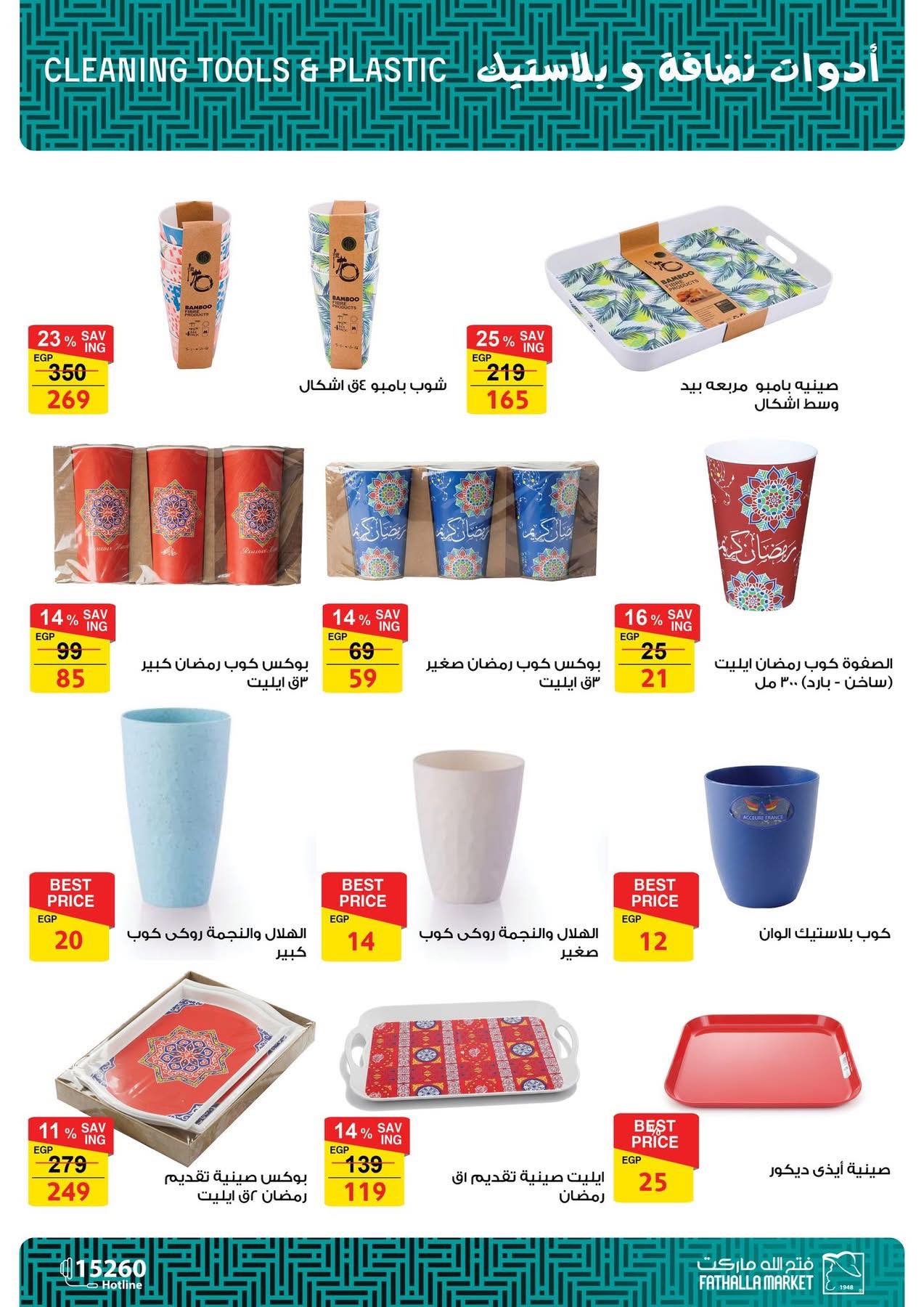 عروض فتح الله ماركت مصر من 25 فبراير حتى 5 مارس 2026 عروض الأدوات المنزلية