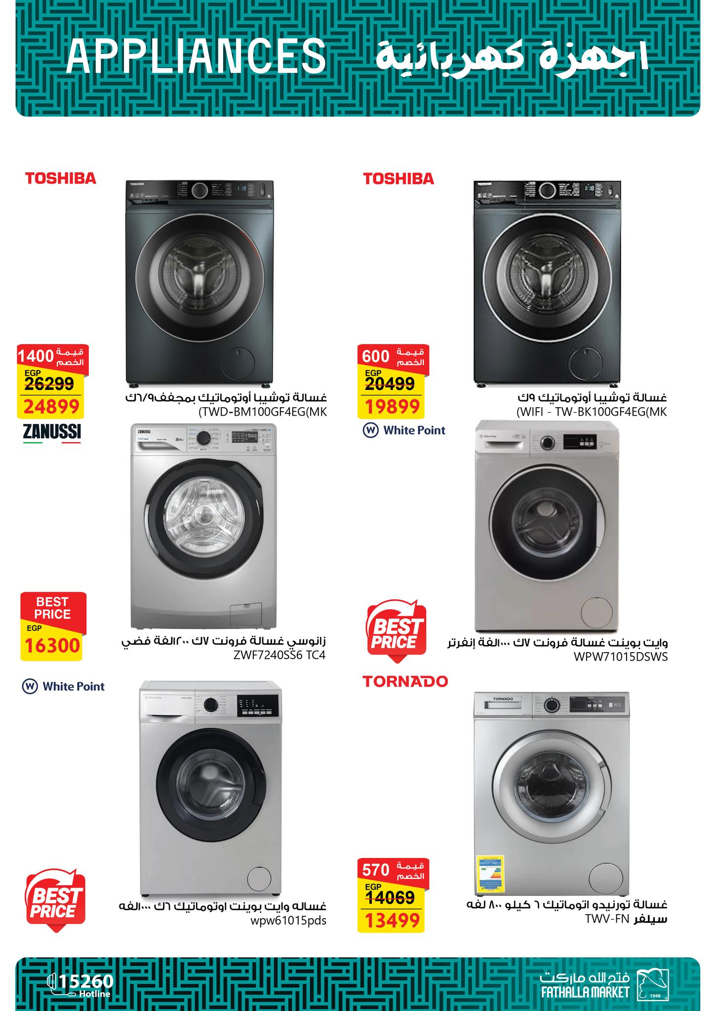 عروض فتح الله ماركت مصر من 25 فبراير حتى 5 مارس 2026 عروض الأدوات المنزلية