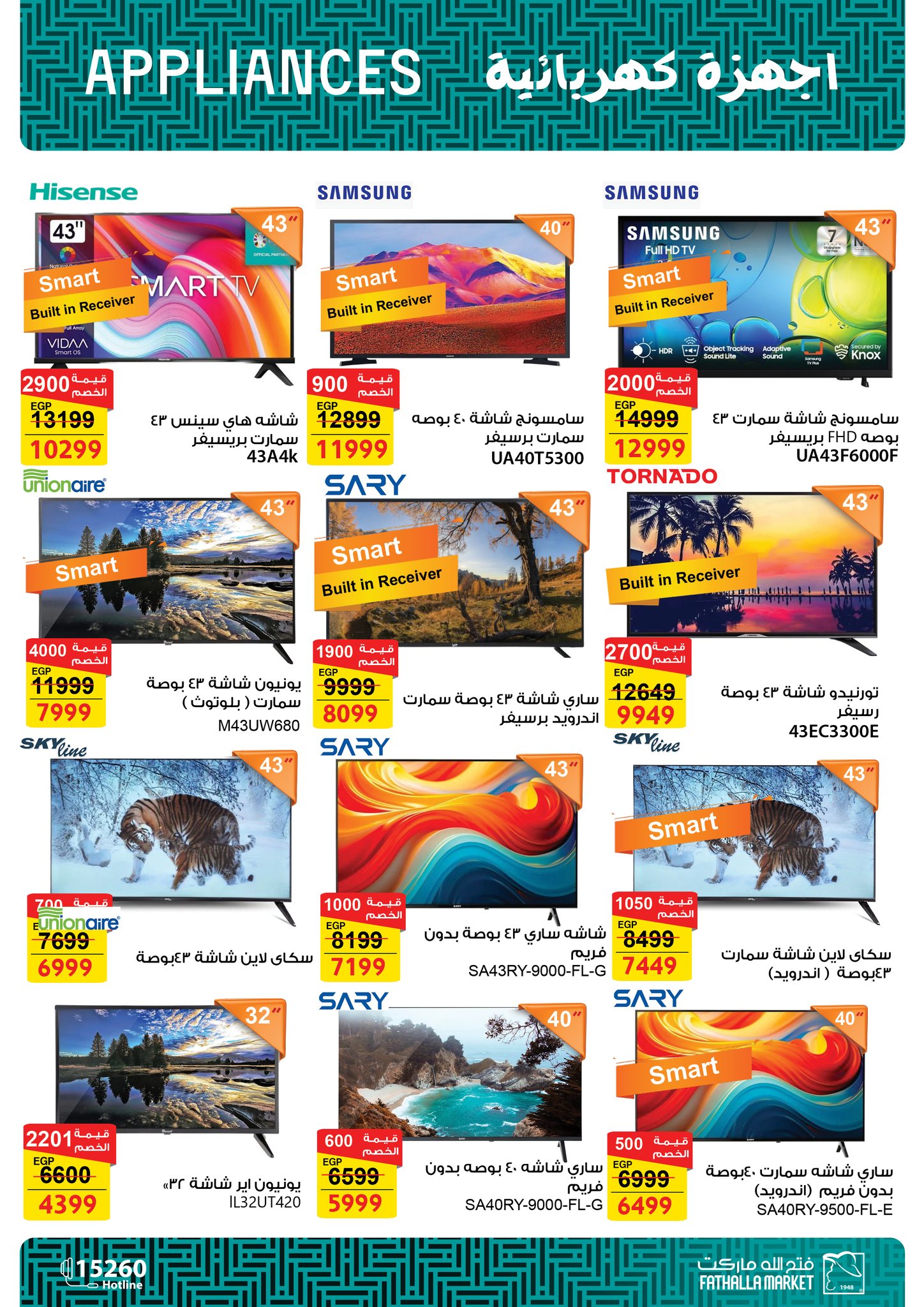 عروض فتح الله ماركت مصر من 25 فبراير حتى 5 مارس 2026 عروض الأدوات المنزلية