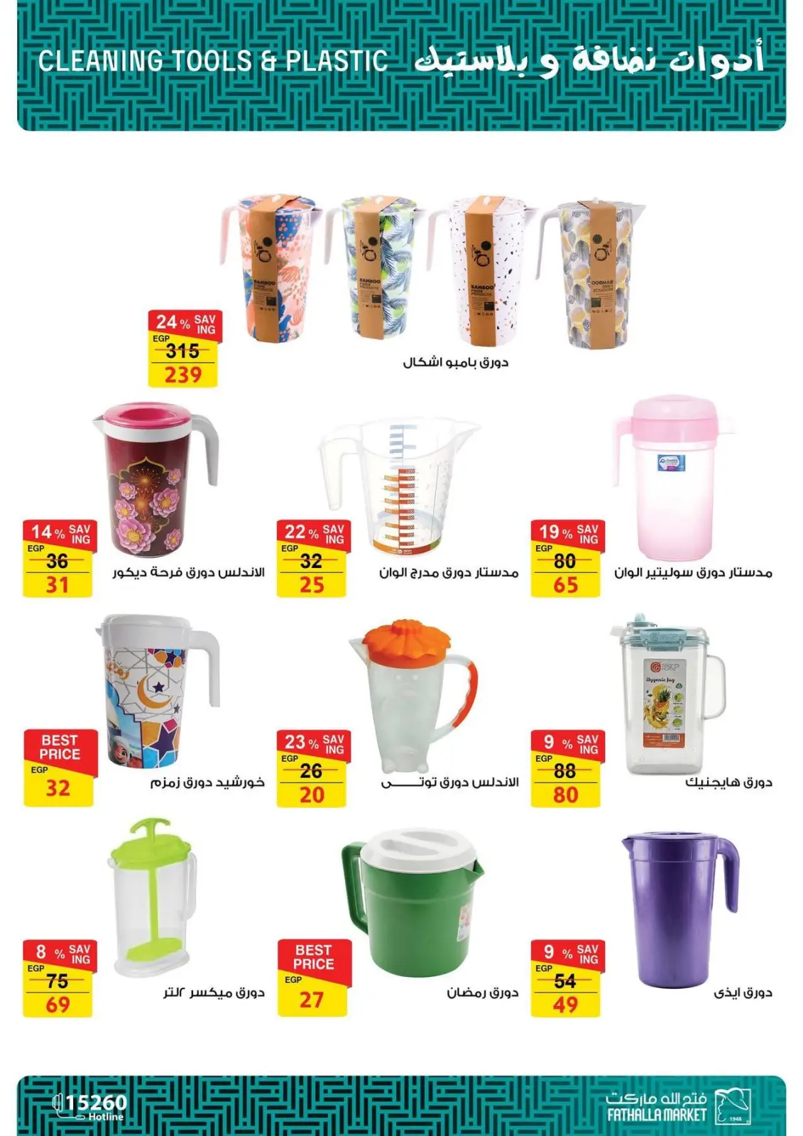 عروض فتح الله ماركت مصر من 25 فبراير حتى 5 مارس 2026 عروض الأدوات المنزلية - صفحة 29