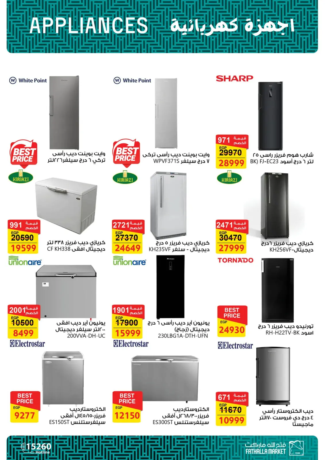 عروض فتح الله ماركت مصر من 25 فبراير حتى 5 مارس 2026 عروض الأدوات المنزلية - صفحة 8