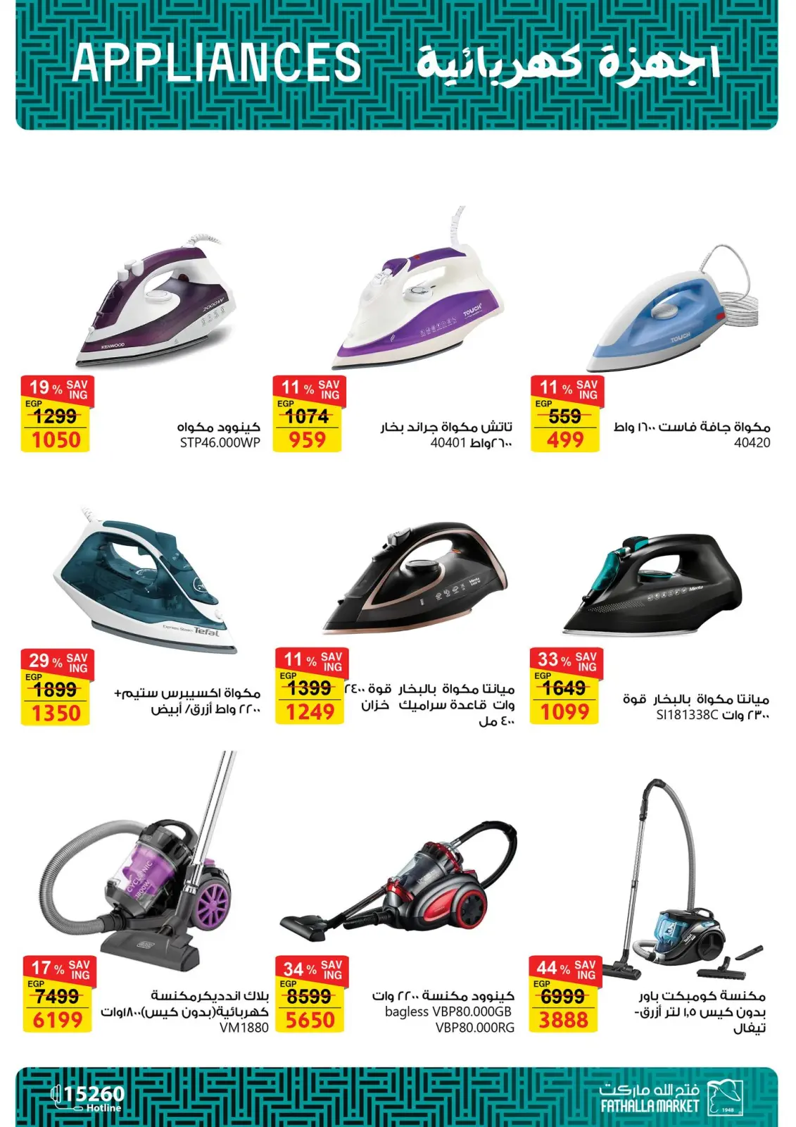 عروض فتح الله ماركت مصر من 25 فبراير حتى 5 مارس 2026 عروض الأدوات المنزلية - صفحة 20