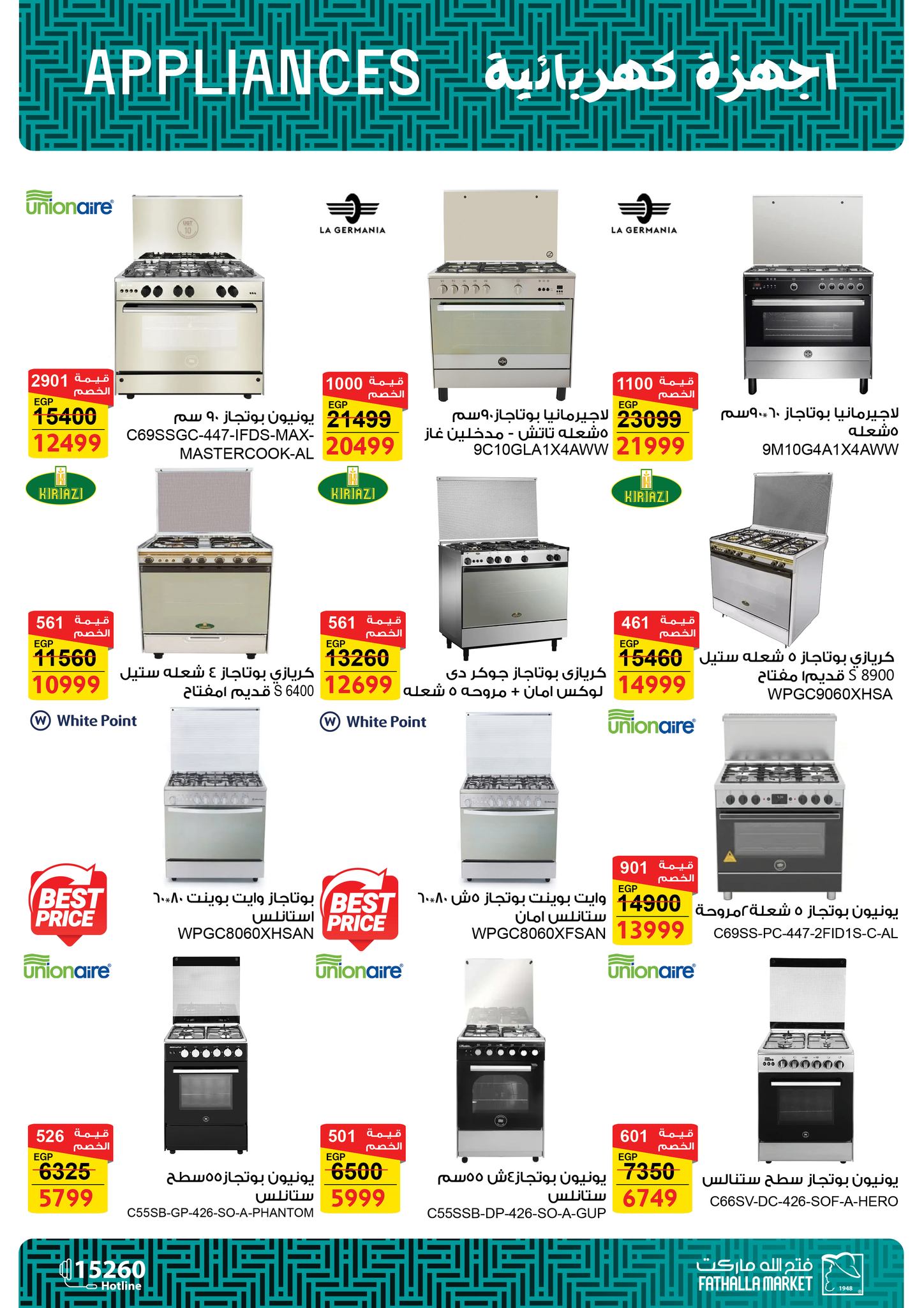 عروض فتح الله ماركت مصر من 25 فبراير حتى 5 مارس 2026 عروض الأدوات المنزلية