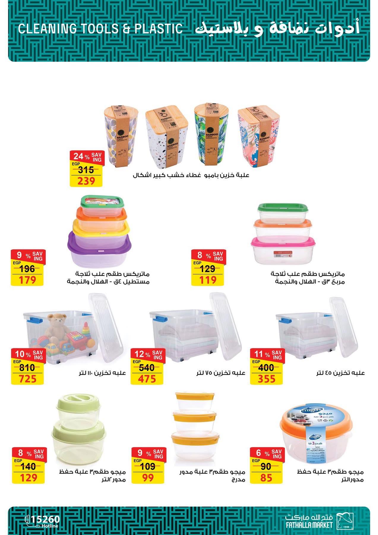 عروض فتح الله ماركت مصر من 25 فبراير حتى 5 مارس 2026 عروض الأدوات المنزلية