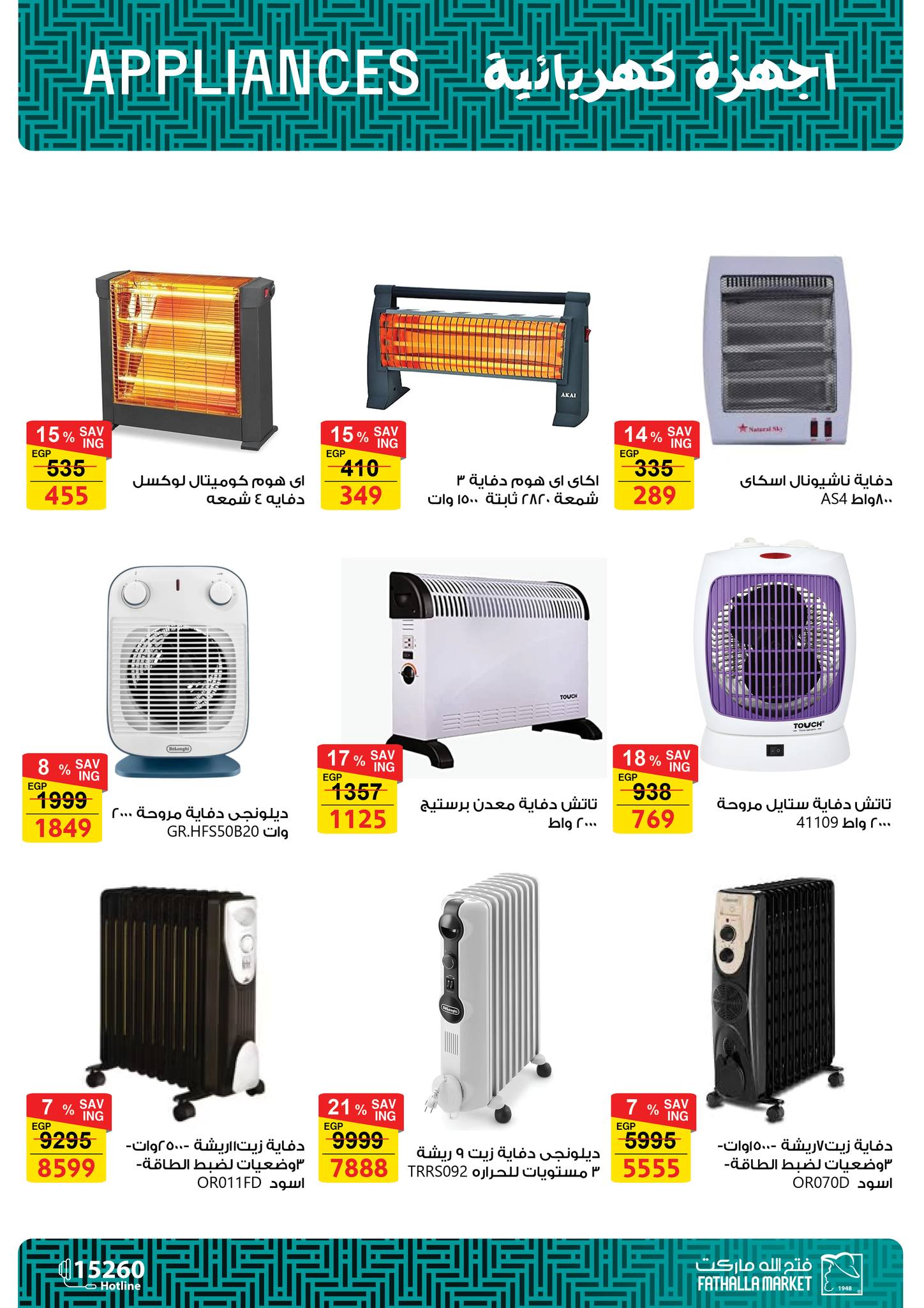 عروض فتح الله ماركت مصر من 25 فبراير حتى 5 مارس 2026 عروض الأدوات المنزلية