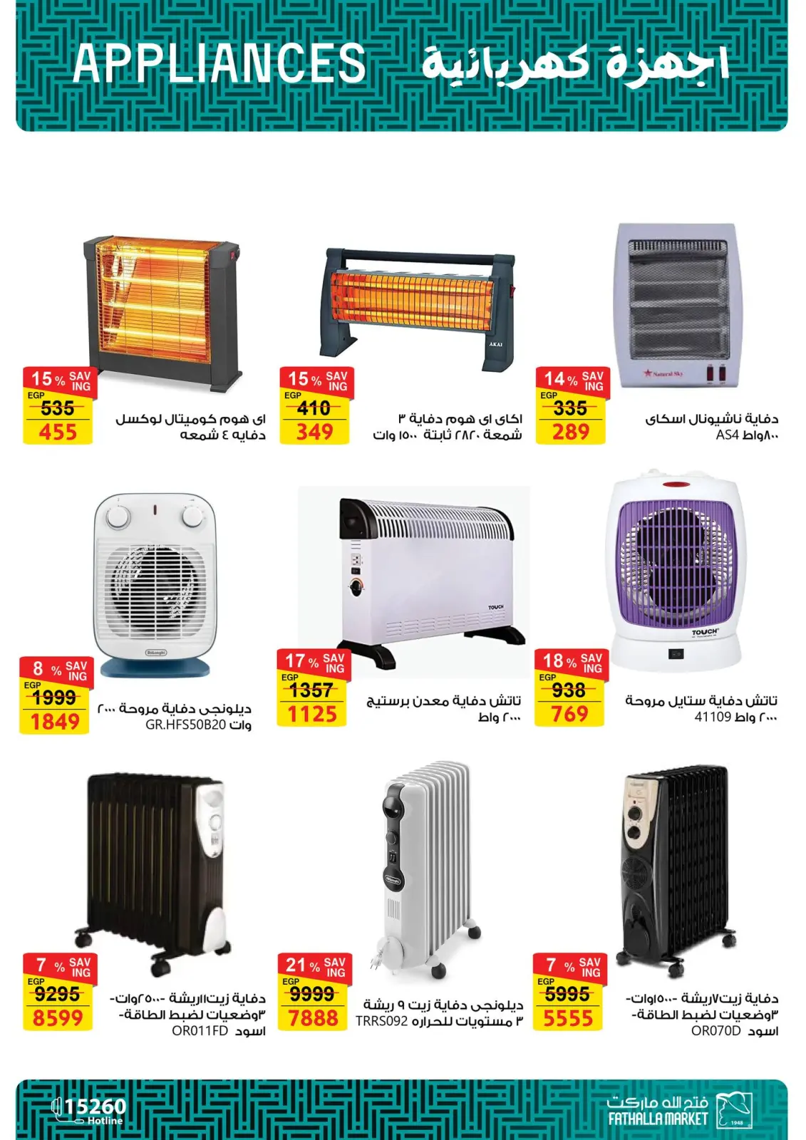 عروض فتح الله ماركت مصر من 25 فبراير حتى 5 مارس 2026 عروض الأدوات المنزلية - صفحة 16