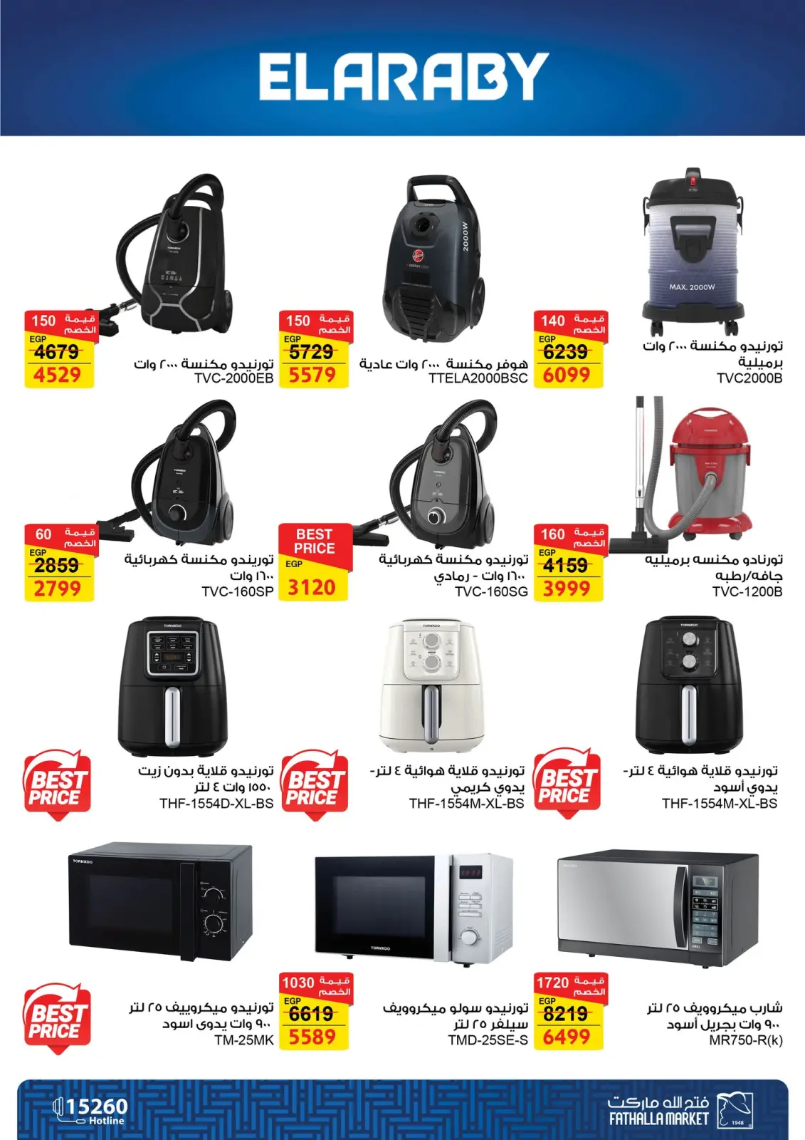 عروض فتح الله ماركت مصر من 25 فبراير حتى 5 مارس 2026 عروض الأدوات المنزلية - صفحة 13