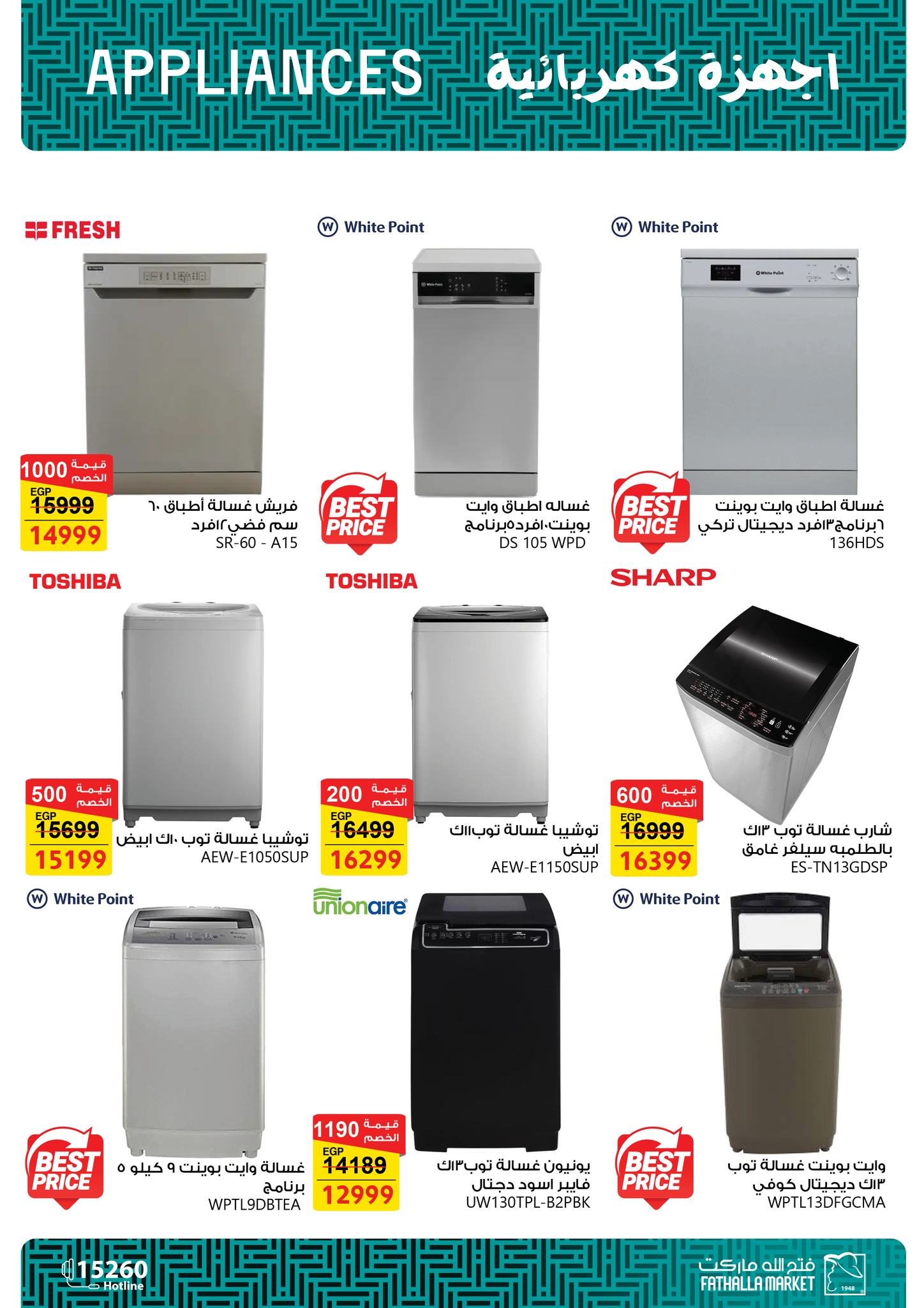 عروض فتح الله ماركت مصر من 25 فبراير حتى 5 مارس 2026 عروض الأدوات المنزلية