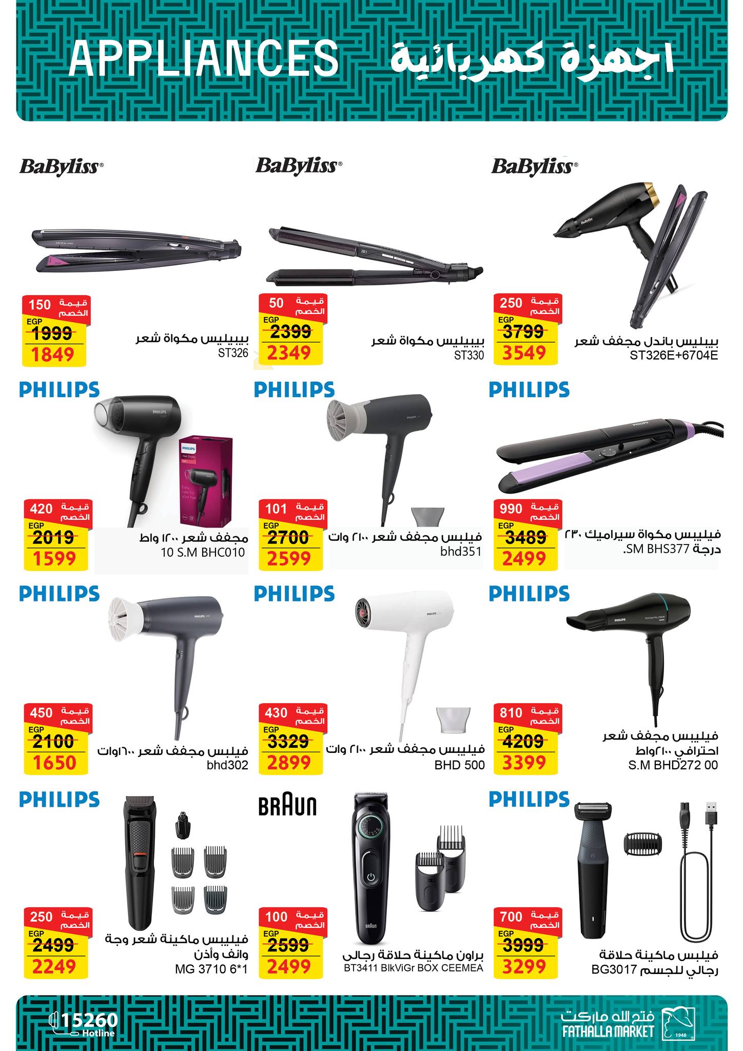 عروض فتح الله ماركت مصر من 25 فبراير حتى 5 مارس 2026 عروض الأدوات المنزلية