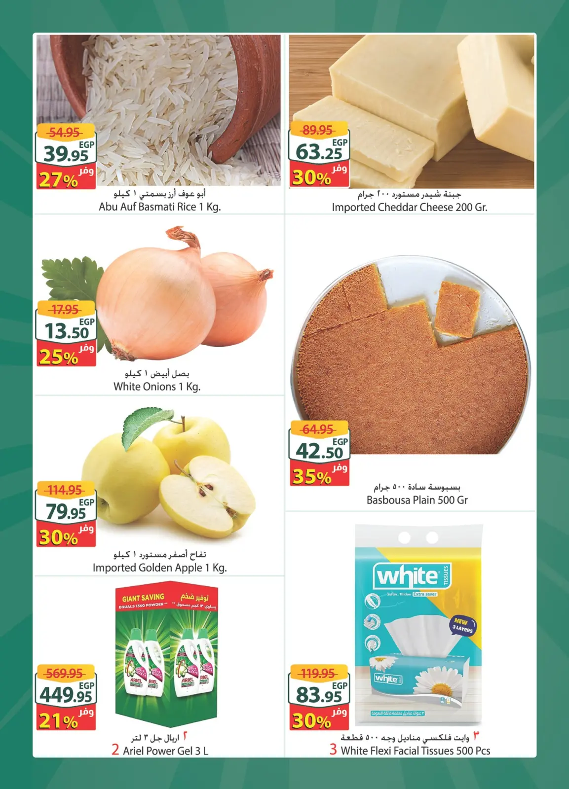 عروض سبينيس  مول العرب و مول طنطا  من 25 فبراير حتى 3 مارس 2026 عرض إكسترا الأسبوعى - صفحة 2