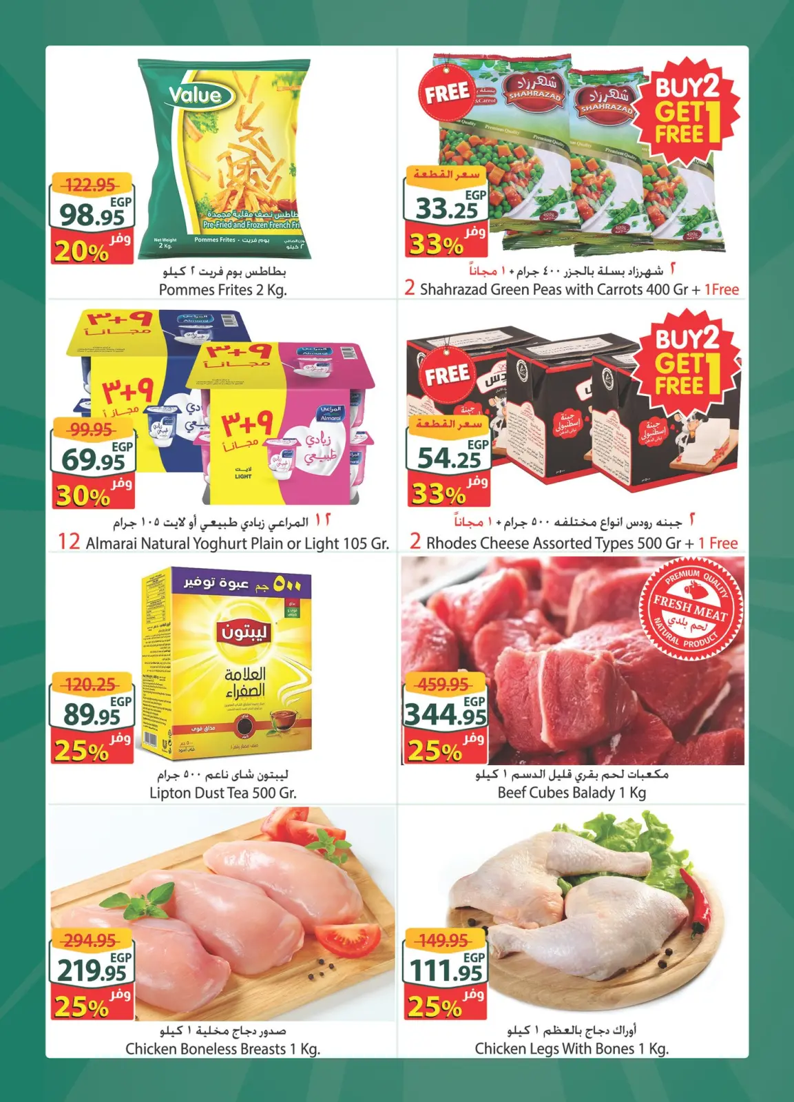 عروض سبينيس  مول العرب و مول طنطا  من 25 فبراير حتى 3 مارس 2026 عرض إكسترا الأسبوعى - صفحة 3