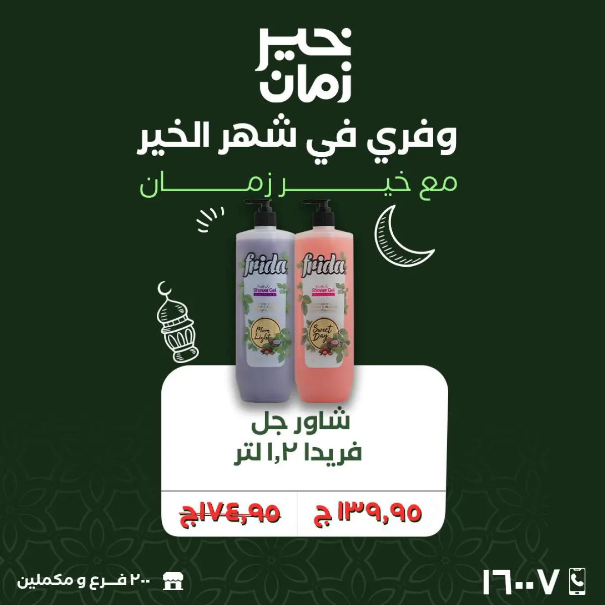 عروض خير زمان مصر من 25 حتى 28 فبراير 2026 عروض نهاية الاسبوع - صفحة 5
