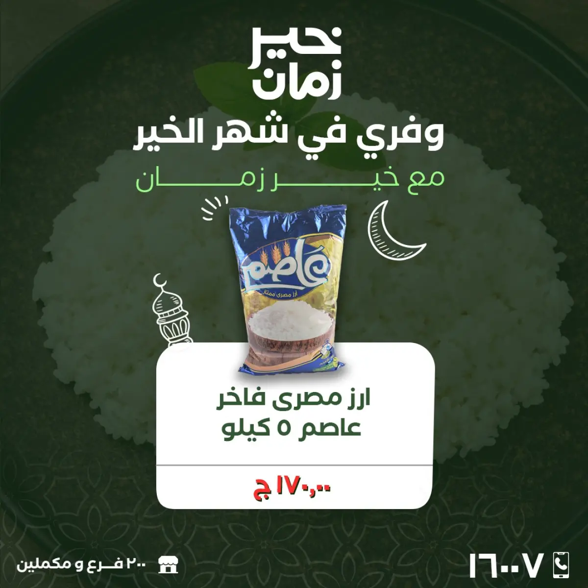 عروض خير زمان مصر من 25 حتى 28 فبراير 2026 عروض نهاية الاسبوع - صفحة 8