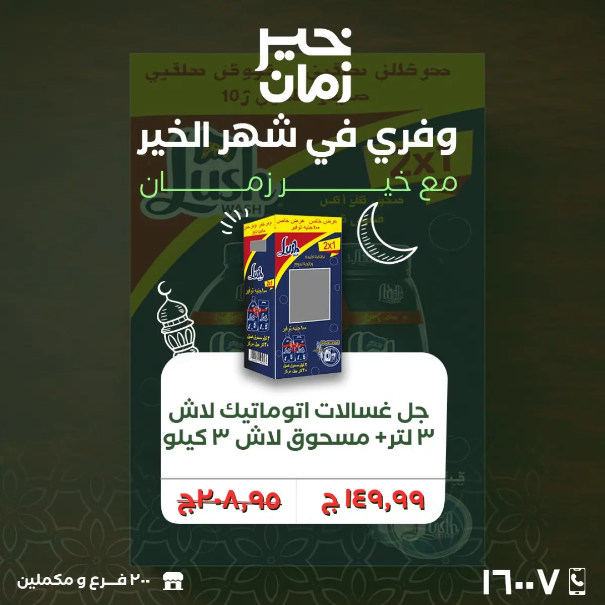 عروض خير زمان مصر من 25 حتى 28 فبراير 2026 عروض نهاية الاسبوع - صفحة 10