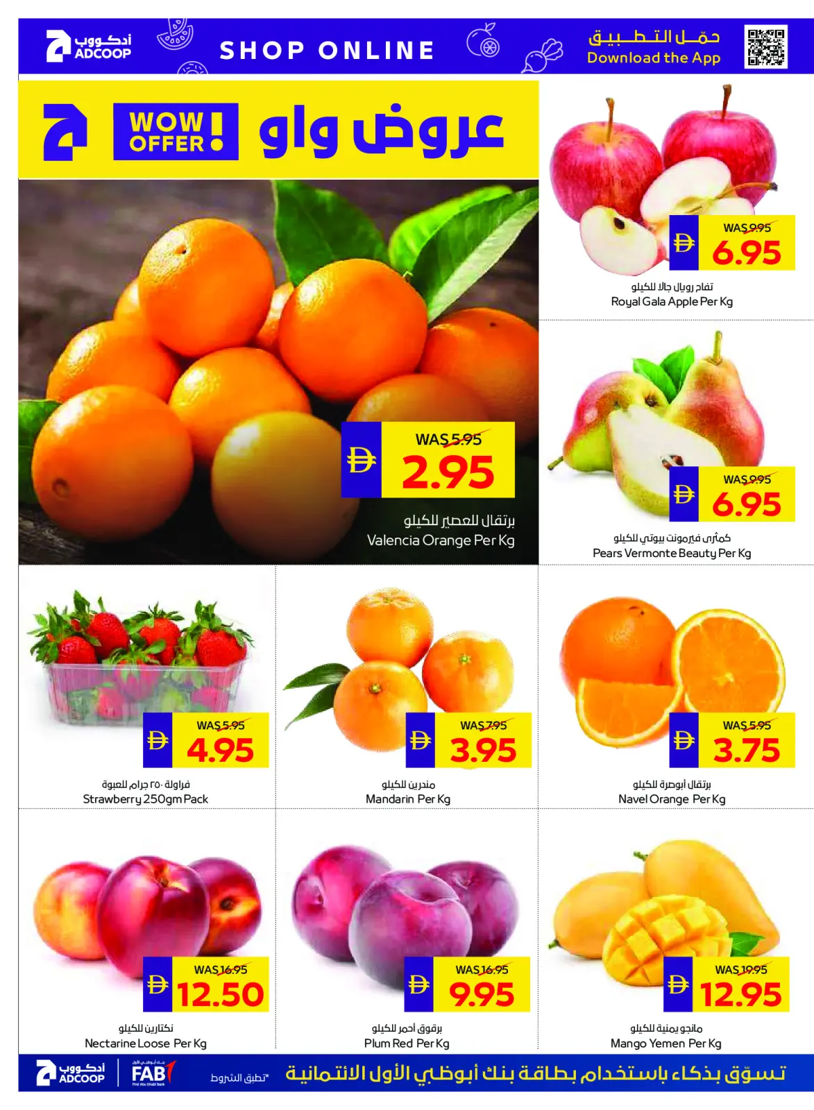 عروض جمعية أبوظبى التعاونية أدكووب الإمارات من 26 فبراير حتى 4 مارس 2026 عروض رمضان - صفحة 2