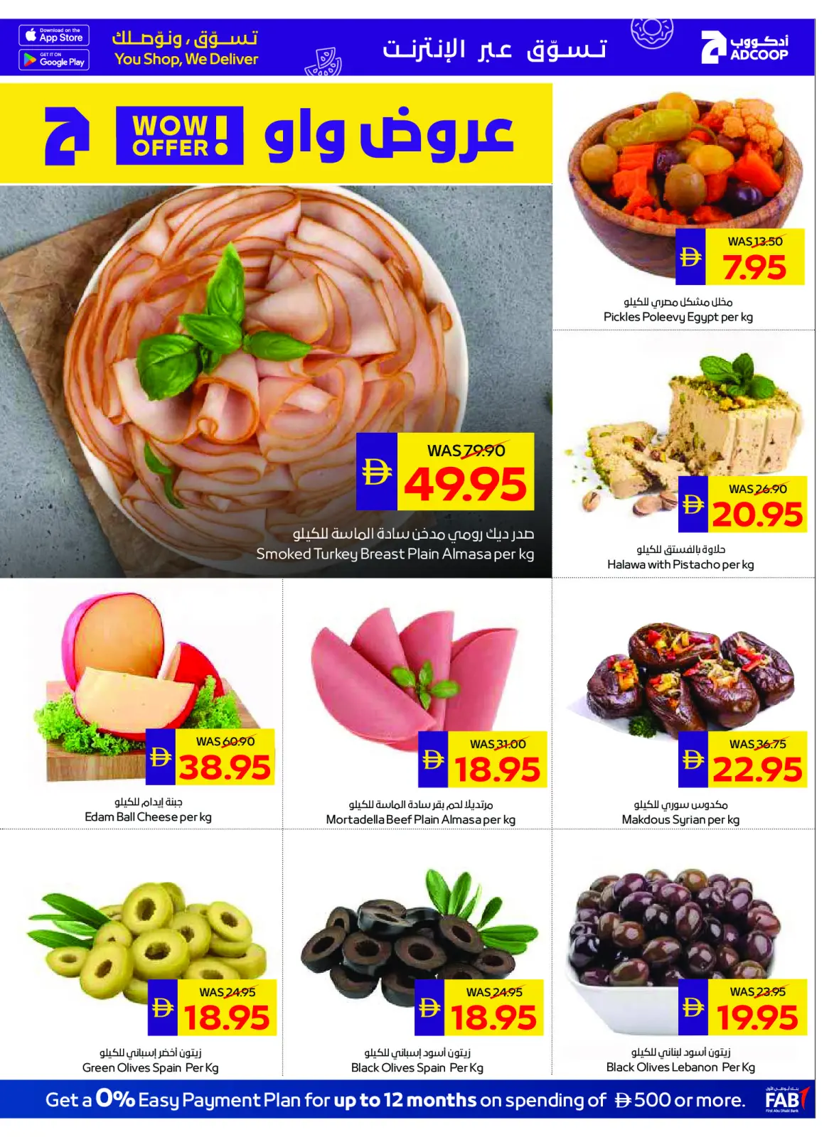 عروض جمعية أبوظبى التعاونية أدكووب الإمارات من 26 فبراير حتى 4 مارس 2026 عروض رمضان - صفحة 11