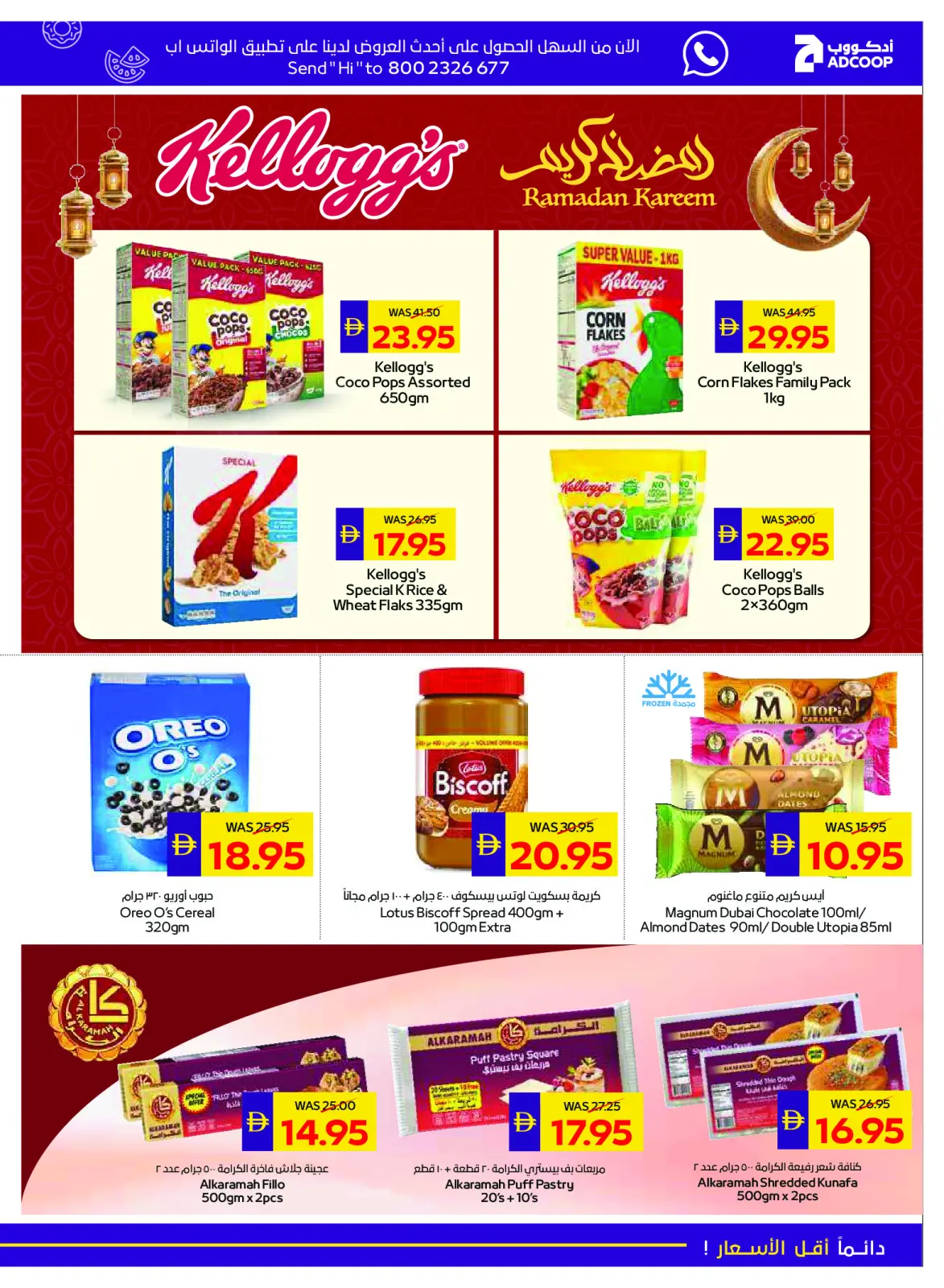 عروض جمعية أبوظبى التعاونية أدكووب الإمارات من 26 فبراير حتى 4 مارس 2026 عروض رمضان - صفحة 19