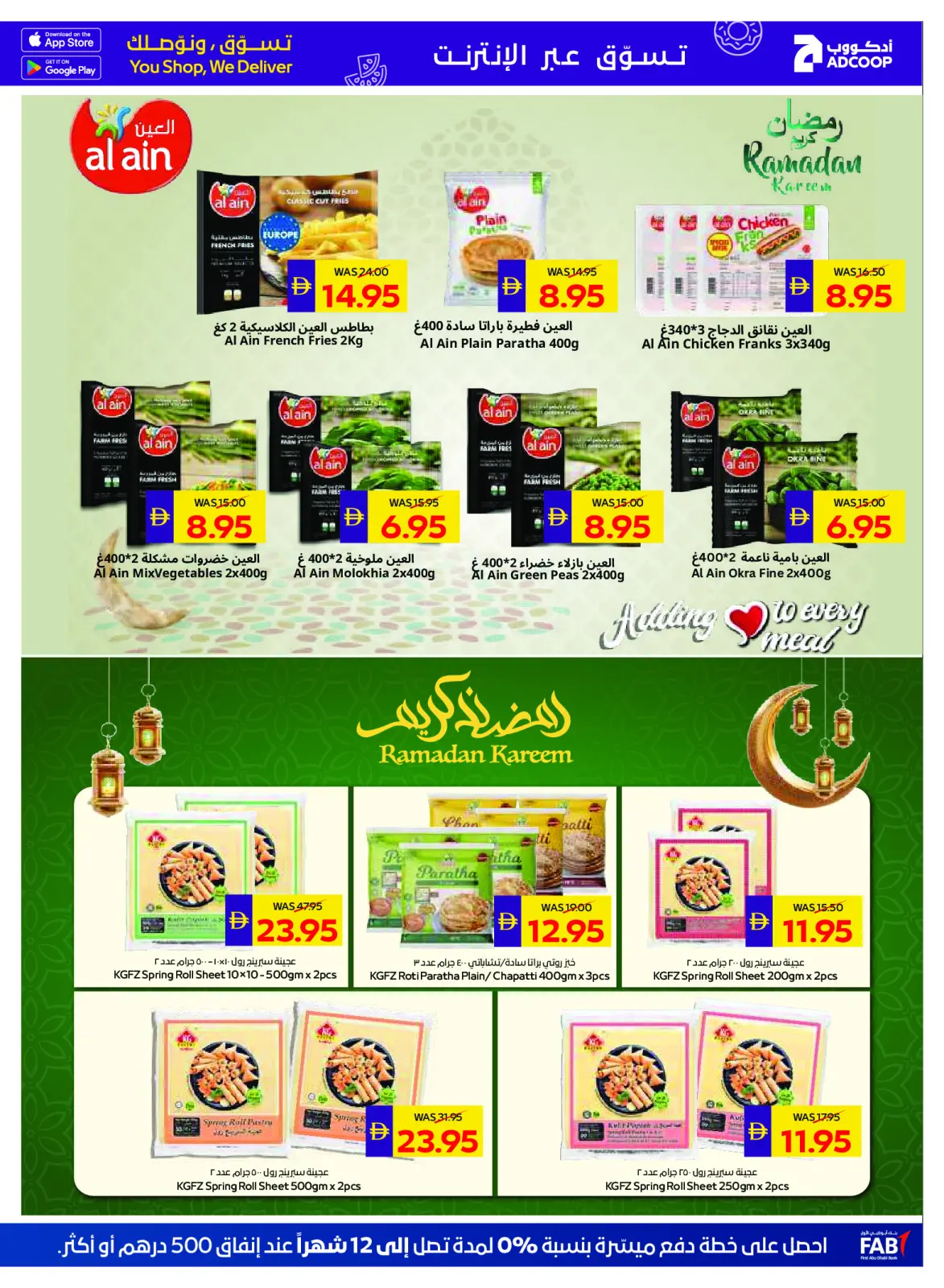عروض جمعية أبوظبى التعاونية أدكووب الإمارات من 26 فبراير حتى 4 مارس 2026 عروض رمضان - صفحة 21
