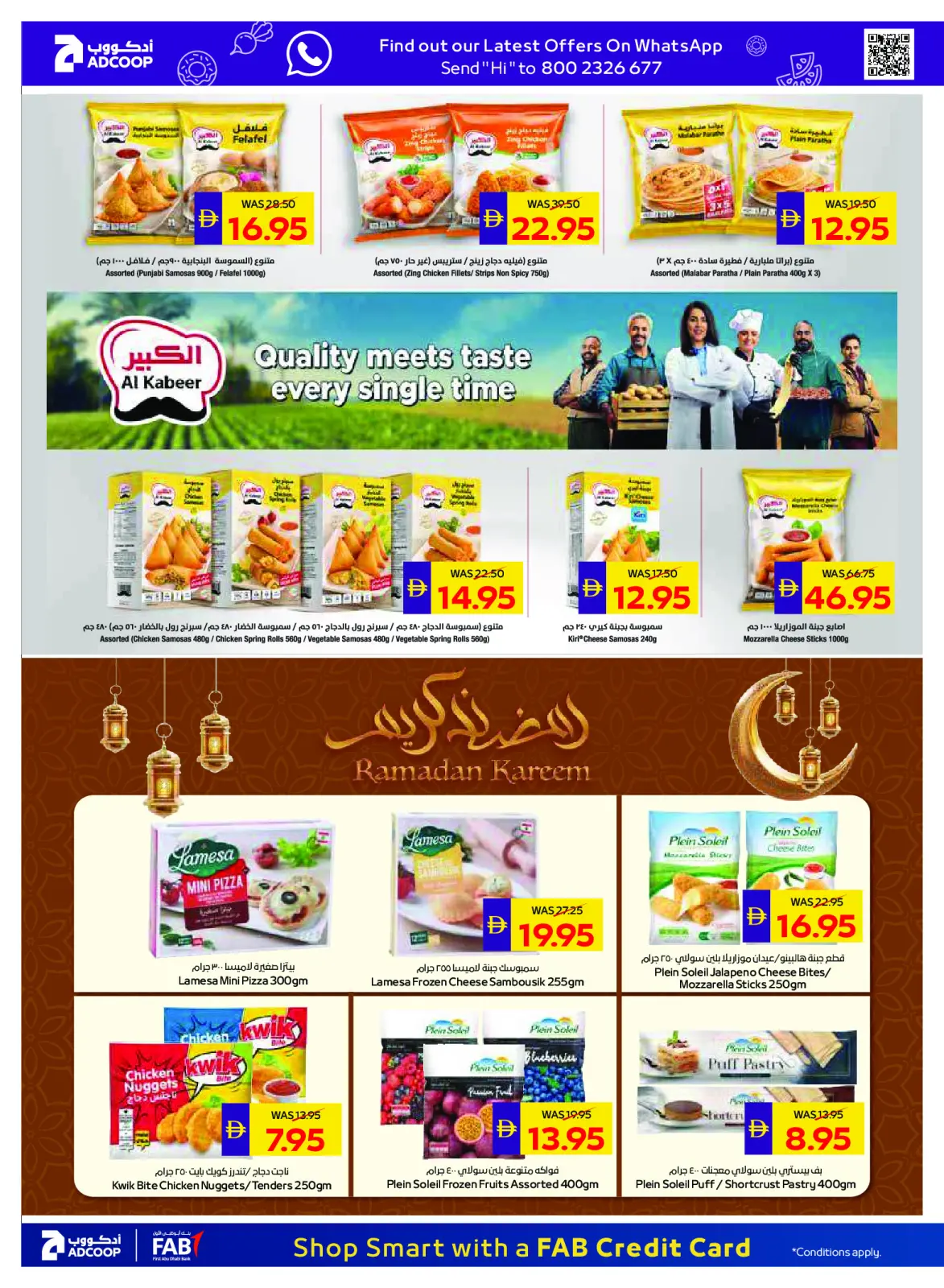 عروض جمعية أبوظبى التعاونية أدكووب الإمارات من 26 فبراير حتى 4 مارس 2026 عروض رمضان - صفحة 22