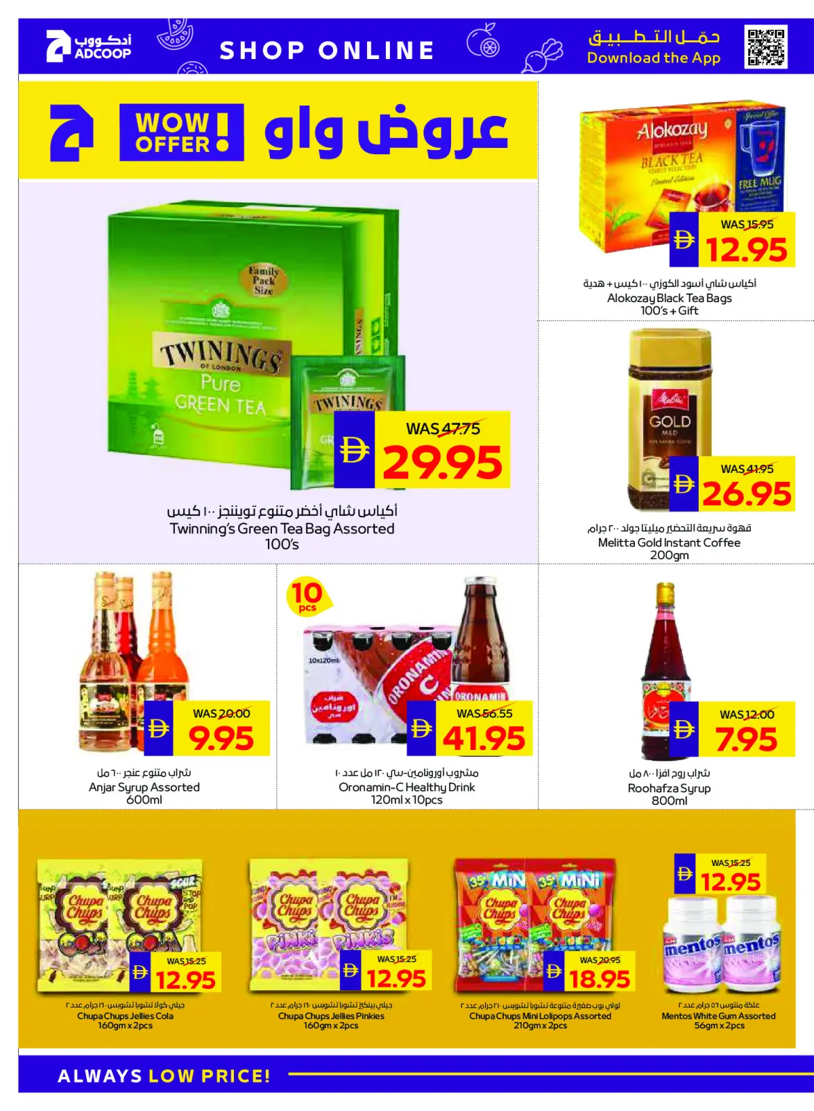 عروض جمعية أبوظبى التعاونية أدكووب الإمارات من 26 فبراير حتى 4 مارس 2026 عروض رمضان - صفحة 24