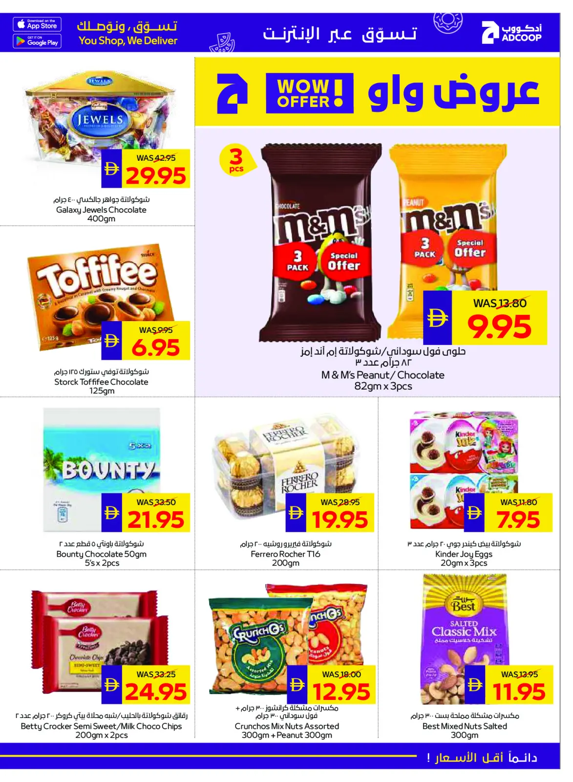 عروض جمعية أبوظبى التعاونية أدكووب الإمارات من 26 فبراير حتى 4 مارس 2026 عروض رمضان - صفحة 25