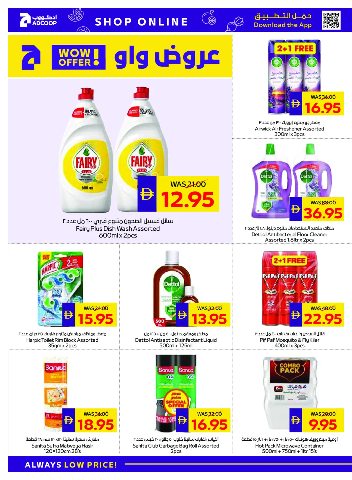 عروض جمعية أبوظبى التعاونية أدكووب الإمارات من 26 فبراير حتى 4 مارس 2026 عروض رمضان - صفحة 36