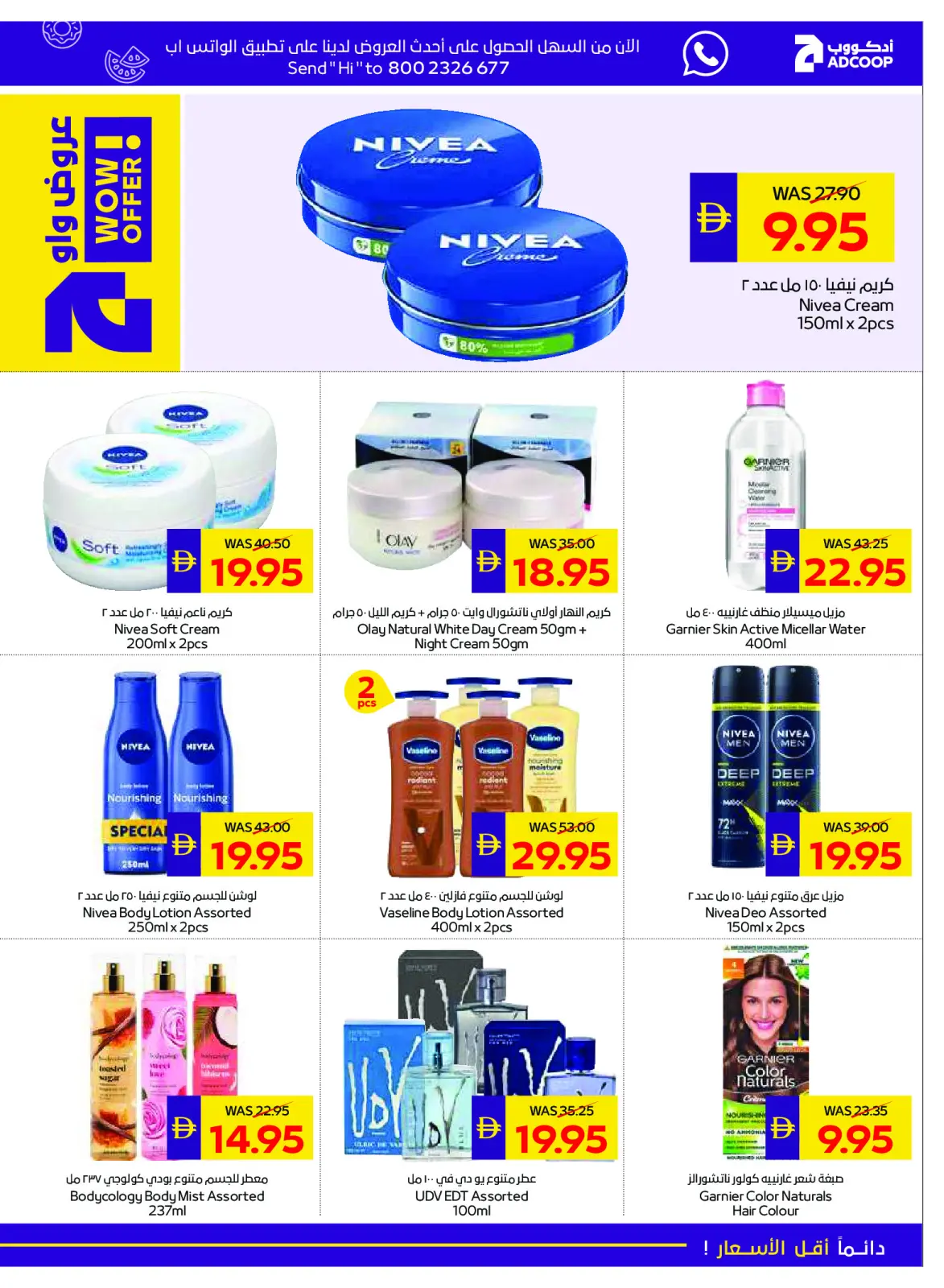 عروض جمعية أبوظبى التعاونية أدكووب الإمارات من 26 فبراير حتى 4 مارس 2026 عروض رمضان - صفحة 39