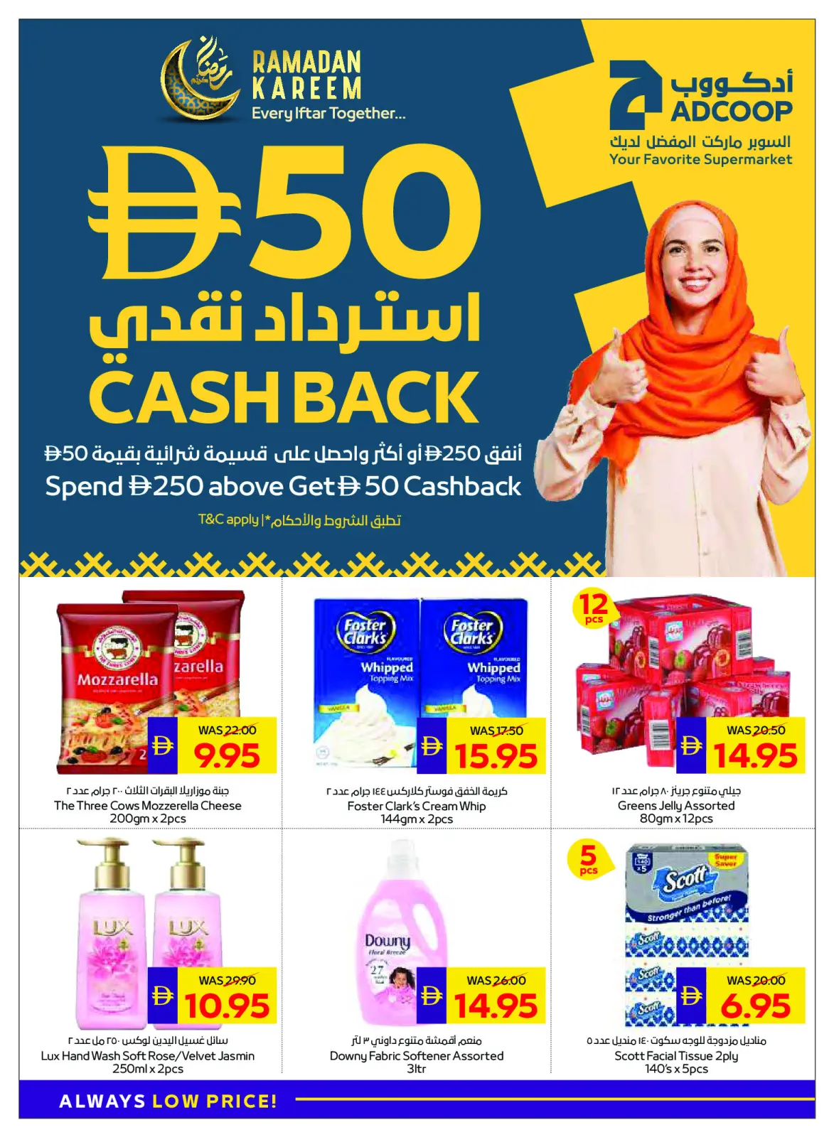 عروض جمعية أبوظبى التعاونية أدكووب الإمارات من 26 فبراير حتى 4 مارس 2026 عروض رمضان - صفحة 44