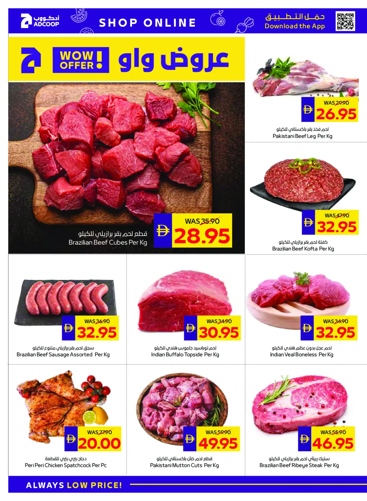 عروض جمعية أبوظبى التعاونية أدكووب الإمارات من 26 فبراير حتى 4 مارس 2026 عروض رمضان - صفحة 6