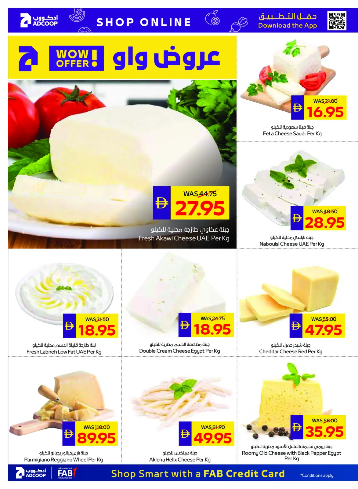 عروض جمعية أبوظبى التعاونية أدكووب الإمارات من 26 فبراير حتى 4 مارس 2026 عروض رمضان - صفحة 10