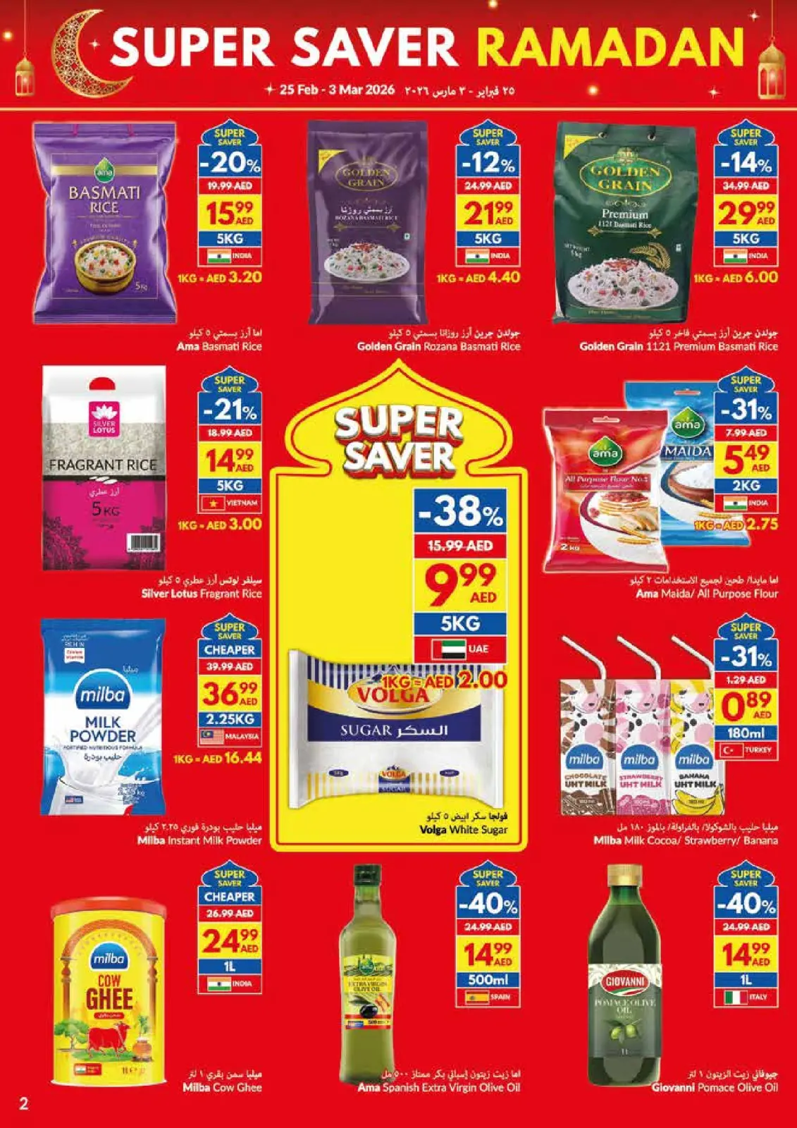 عروض فيفا سوبر ماركت الإمارات من 25 فبراير حتى 3 مارس 2026 عروض التوفير الكبرى لرمضان - صفحة 2