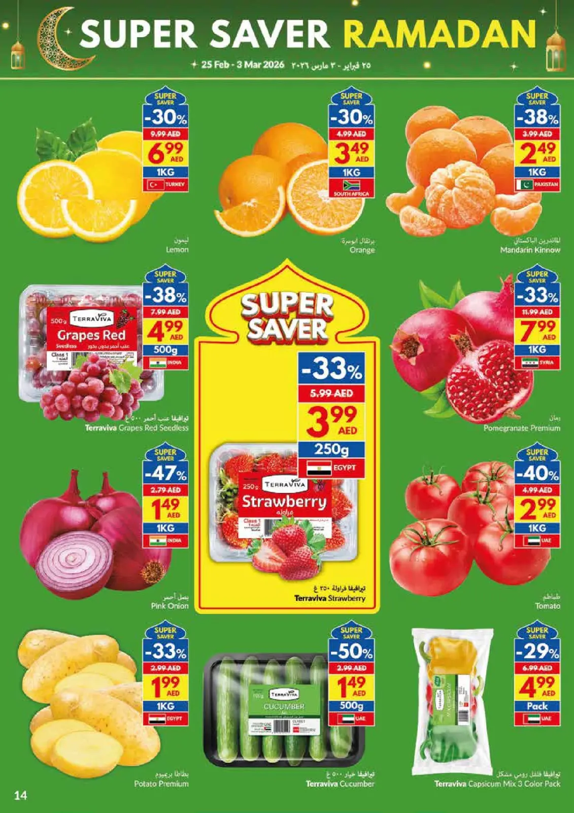 عروض فيفا سوبر ماركت الإمارات من 25 فبراير حتى 3 مارس 2026 عروض التوفير الكبرى لرمضان - صفحة 14