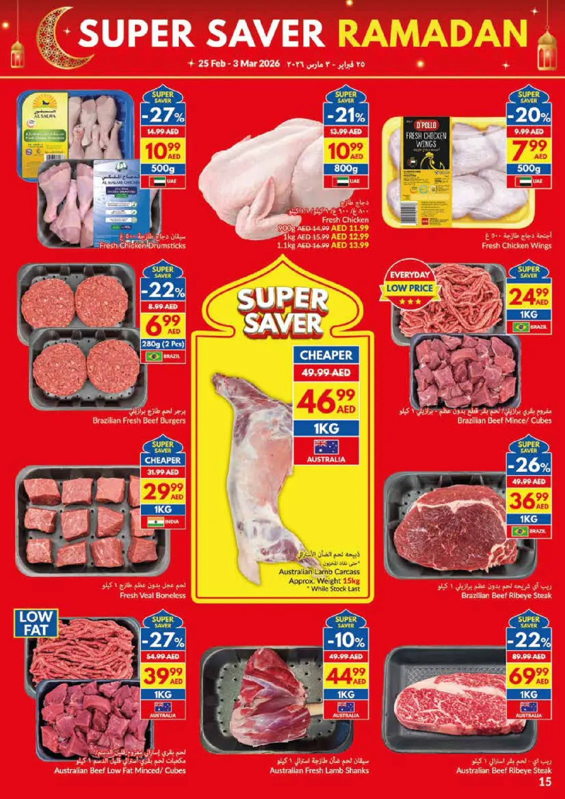 عروض فيفا سوبر ماركت الإمارات من 25 فبراير حتى 3 مارس 2026 عروض التوفير الكبرى لرمضان - صفحة 15