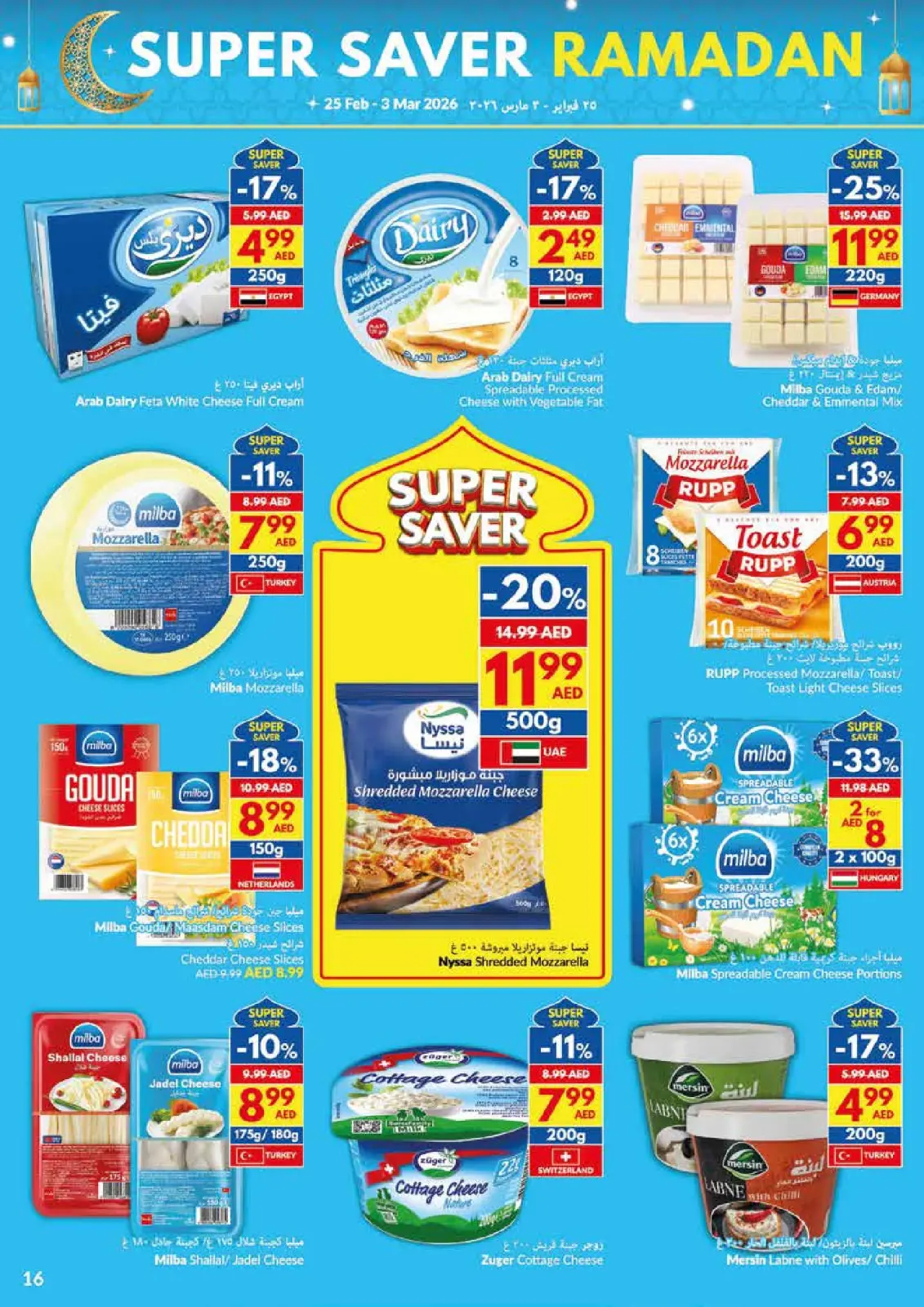 عروض فيفا سوبر ماركت الإمارات من 25 فبراير حتى 3 مارس 2026 عروض التوفير الكبرى لرمضان - صفحة 16