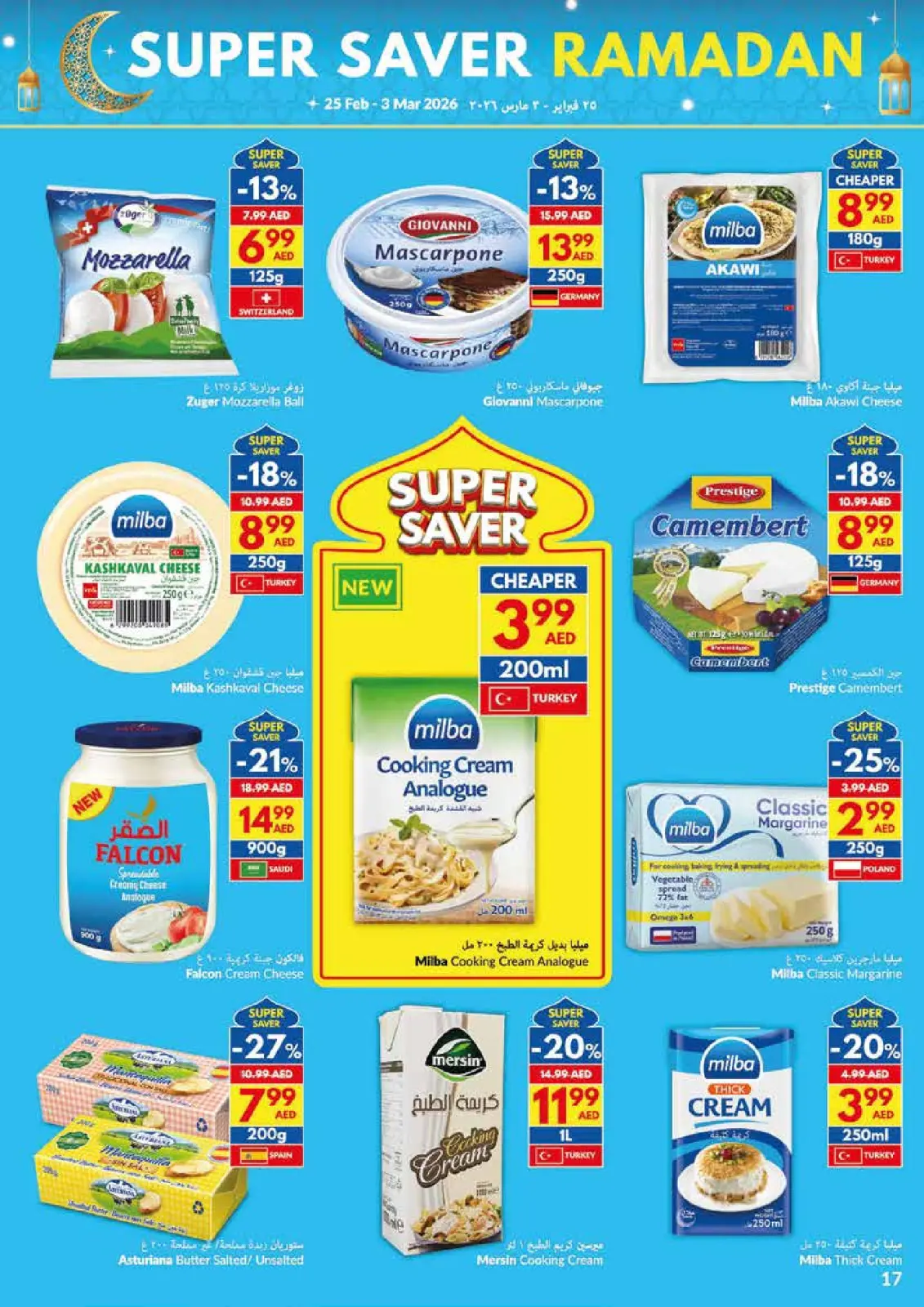 عروض فيفا سوبر ماركت الإمارات من 25 فبراير حتى 3 مارس 2026 عروض التوفير الكبرى لرمضان - صفحة 17
