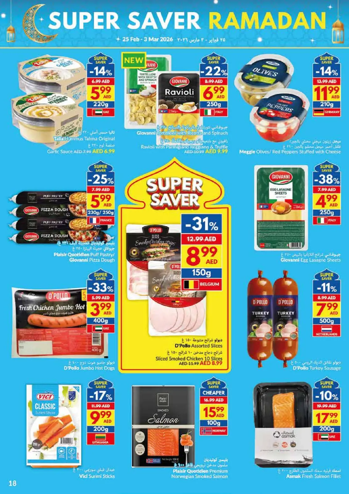 عروض فيفا سوبر ماركت الإمارات من 25 فبراير حتى 3 مارس 2026 عروض التوفير الكبرى لرمضان - صفحة 18