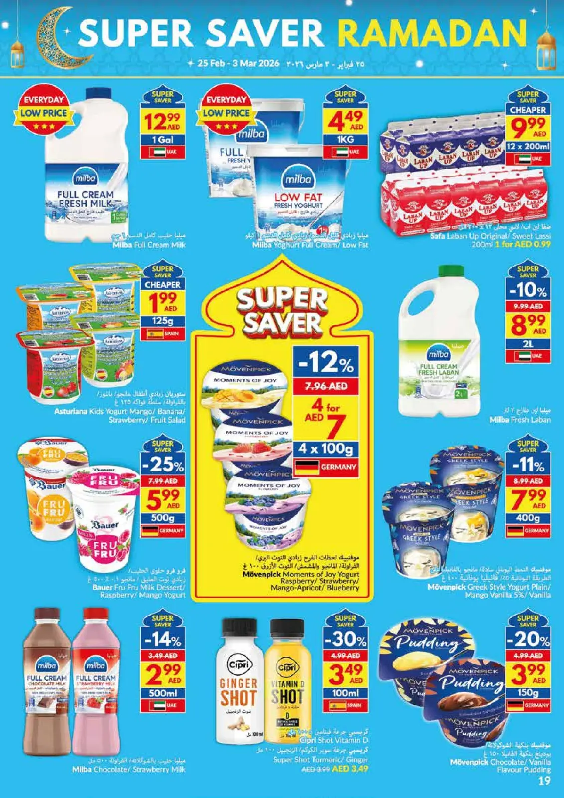 عروض فيفا سوبر ماركت الإمارات من 25 فبراير حتى 3 مارس 2026 عروض التوفير الكبرى لرمضان - صفحة 19