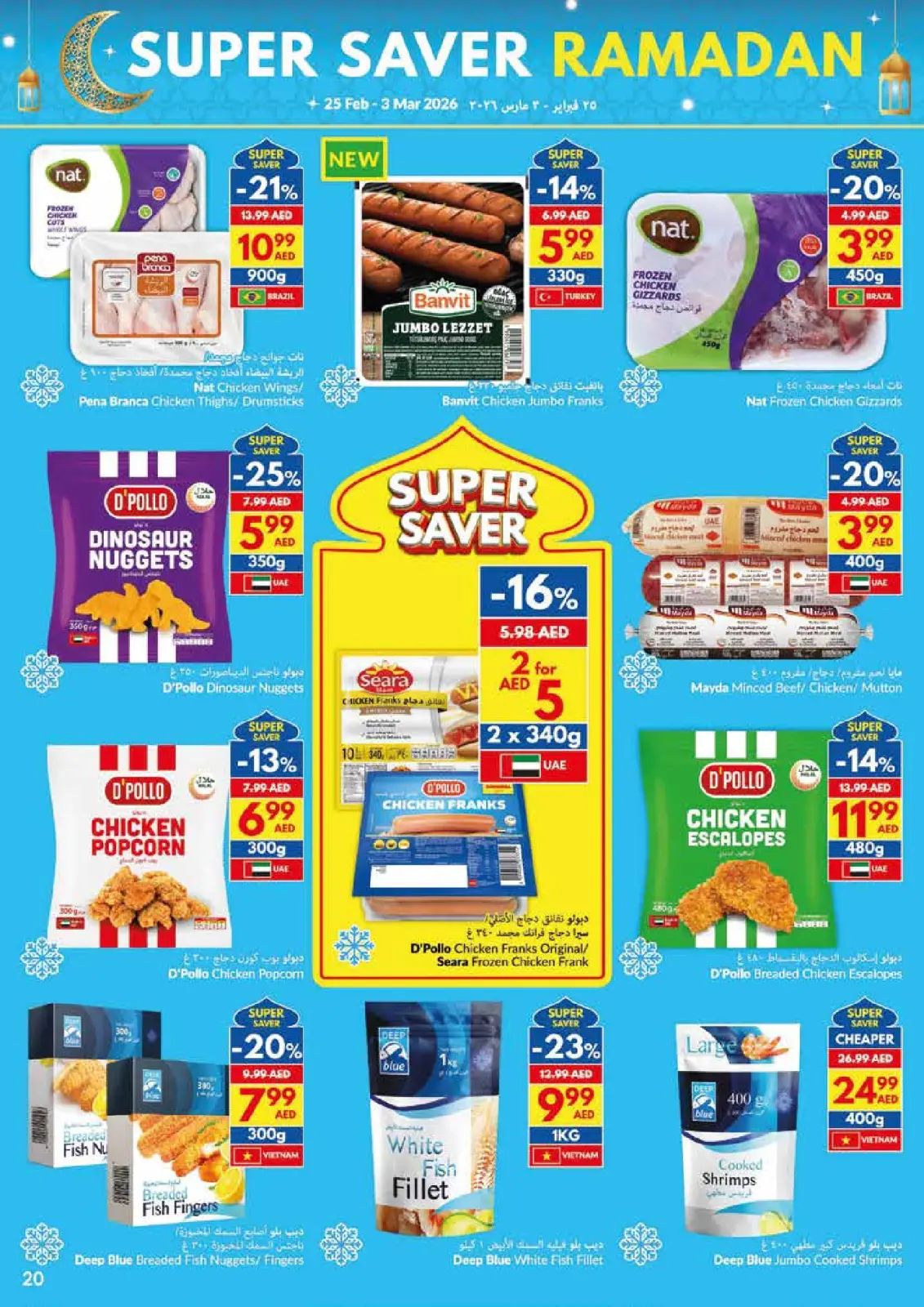 عروض فيفا سوبر ماركت الإمارات من 25 فبراير حتى 3 مارس 2026 عروض التوفير الكبرى لرمضان - صفحة 20