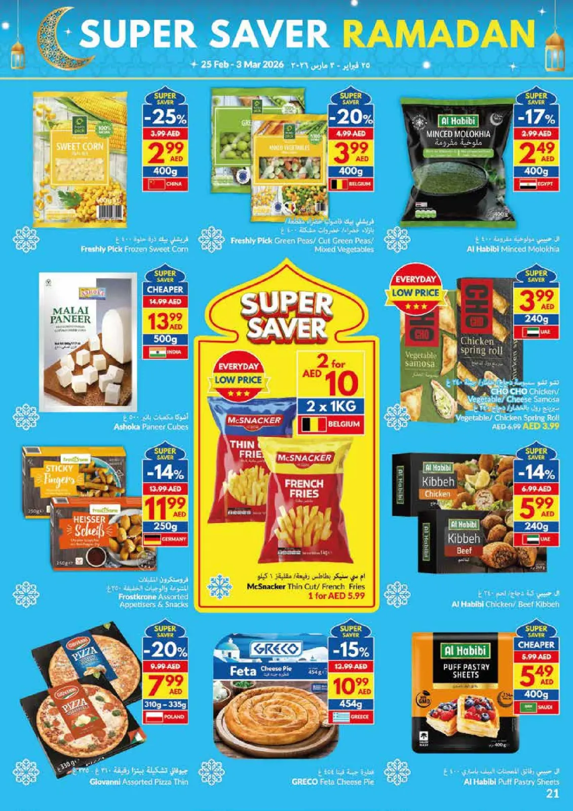 عروض فيفا سوبر ماركت الإمارات من 25 فبراير حتى 3 مارس 2026 عروض التوفير الكبرى لرمضان - صفحة 21