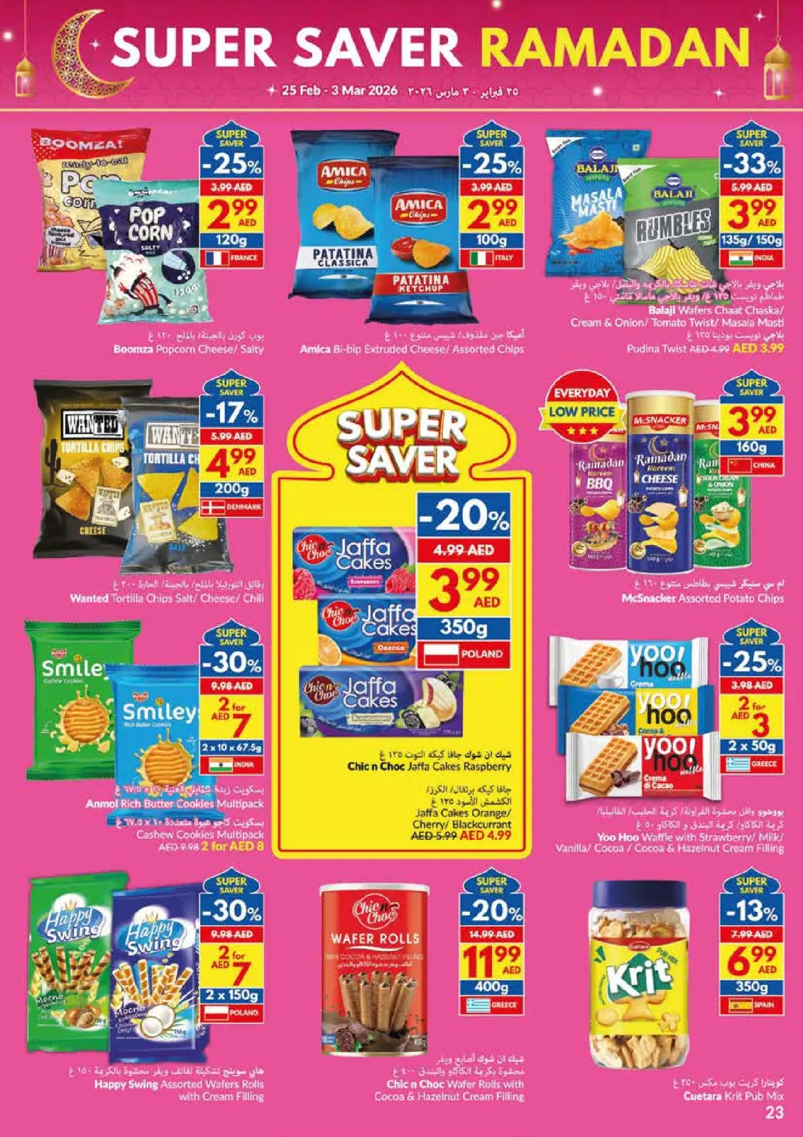 عروض فيفا سوبر ماركت الإمارات من 25 فبراير حتى 3 مارس 2026 عروض التوفير الكبرى لرمضان - صفحة 23