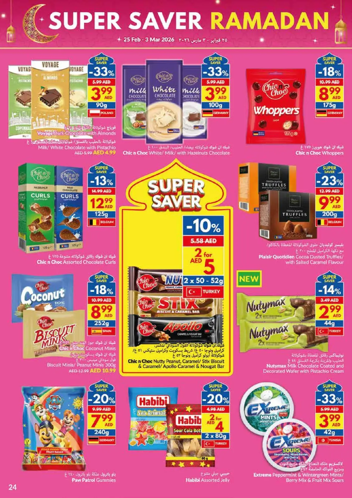 عروض فيفا سوبر ماركت الإمارات من 25 فبراير حتى 3 مارس 2026 عروض التوفير الكبرى لرمضان - صفحة 24